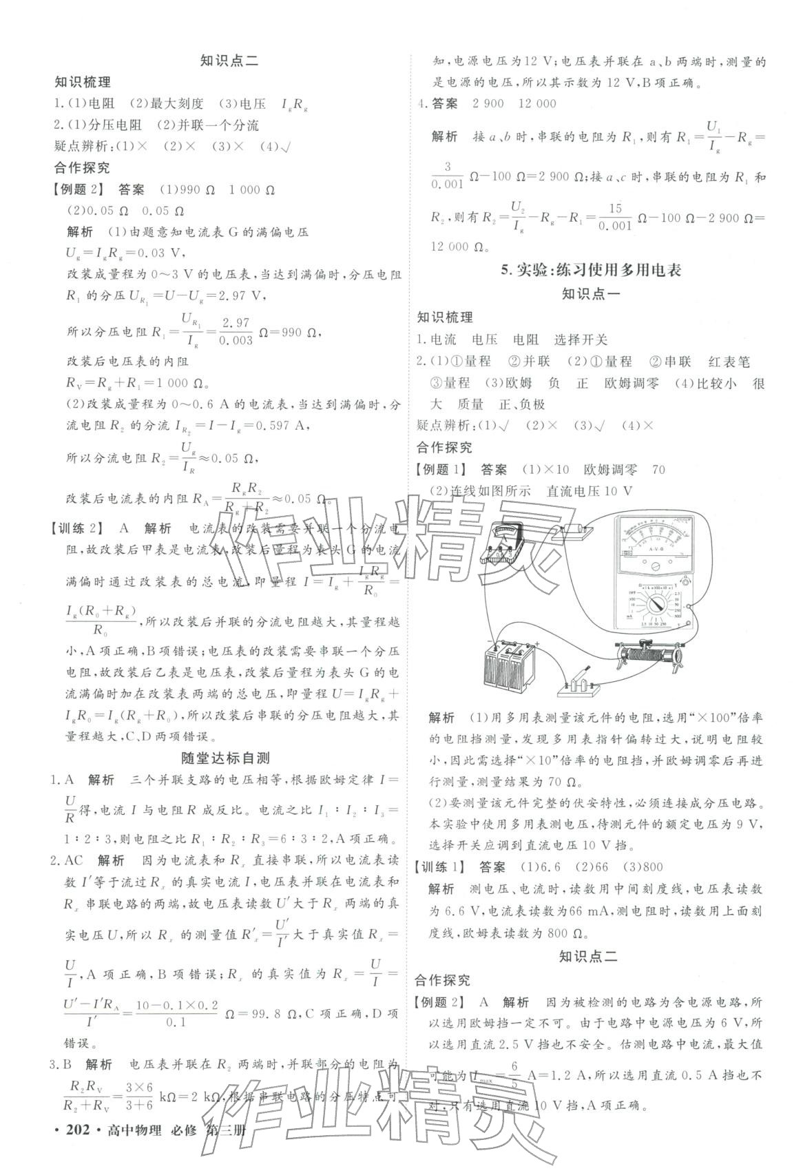 2025年赢在微点高中物理必修第三册人教版轻松课堂微讲小本专版&nbsp;第12页