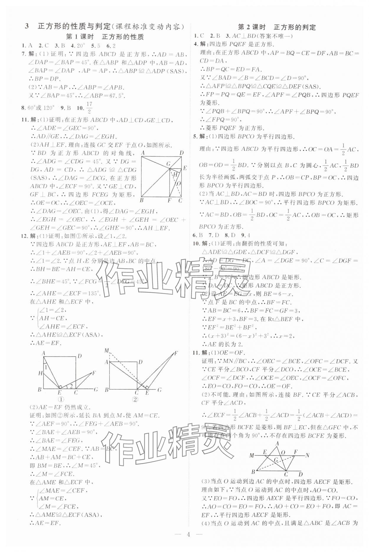 2025年優(yōu)加學(xué)案課時(shí)通九年級數(shù)學(xué)上冊北師大版 第4頁