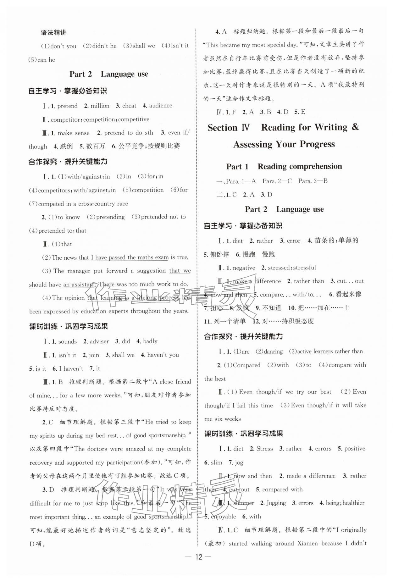 2025年同步練習冊人民教育出版社高中英語必修第一冊人教版B山東專版 參考答案第11頁