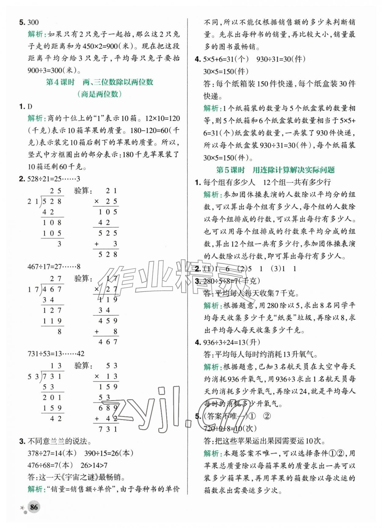 2026年小学学霸作业本四年级数学上册苏教版&nbsp;第2页
