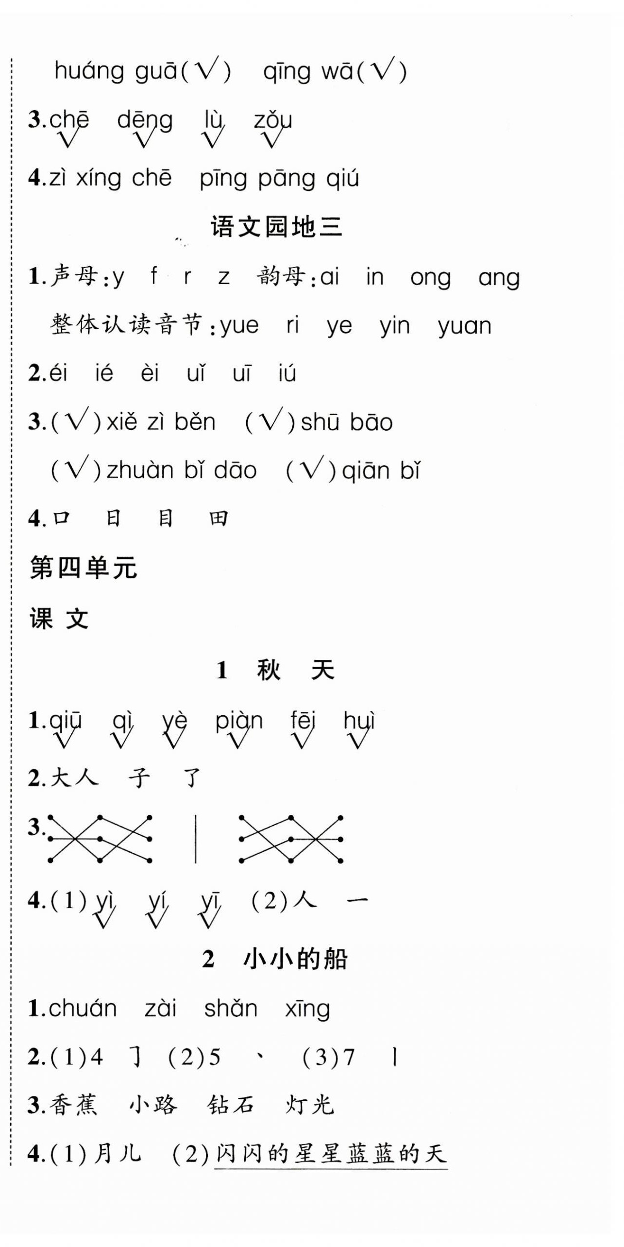 2023年狀元成才路創(chuàng)優(yōu)作業(yè)100分一年級語文上冊人教版浙江專版 參考答案第6頁