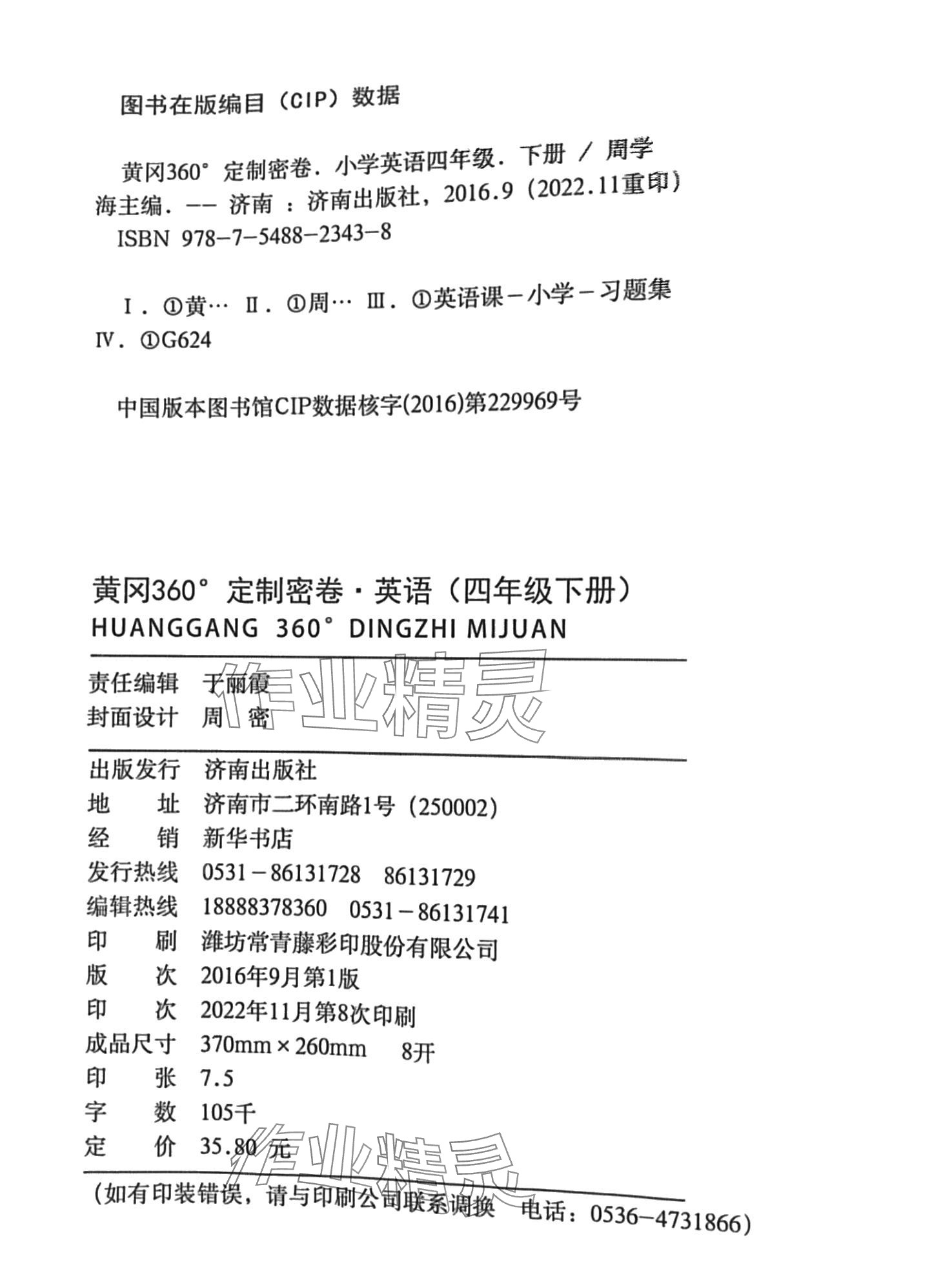 2024年黃岡360度定制密卷四年級英語下冊人教版 第1頁