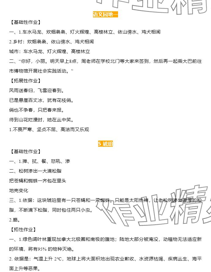 2025年知識與能力訓練四年級語文下冊人教版B版 參考答案第3頁