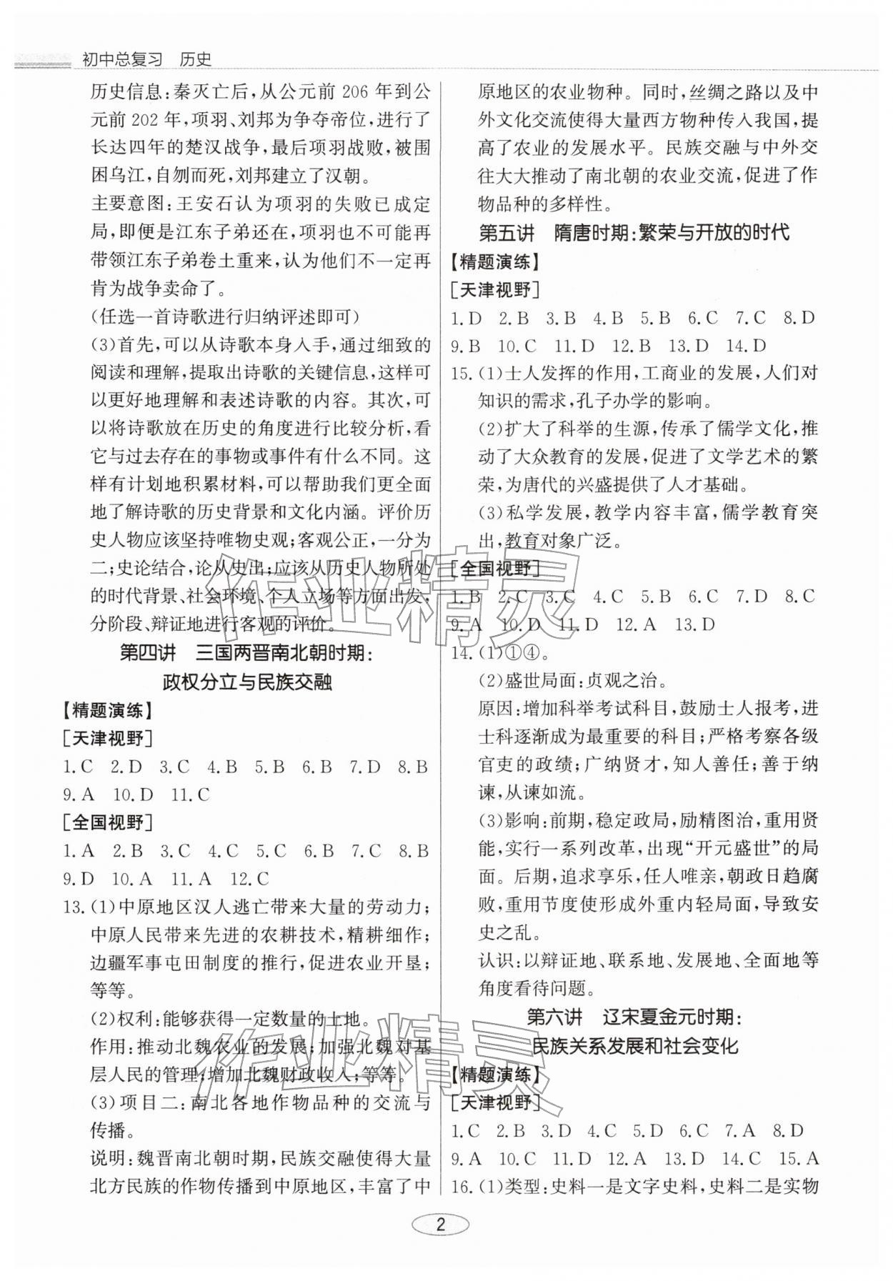 2026年初中总复习北京教育出版社历史天津专版&nbsp;第2页