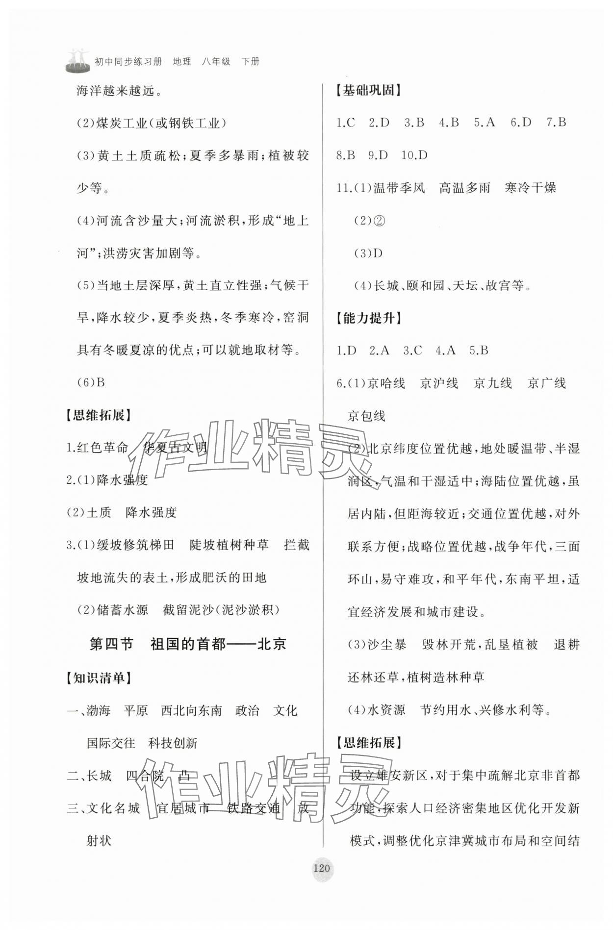 2025年同步練習冊山東友誼出版社八年級地理下冊人教版 第4頁