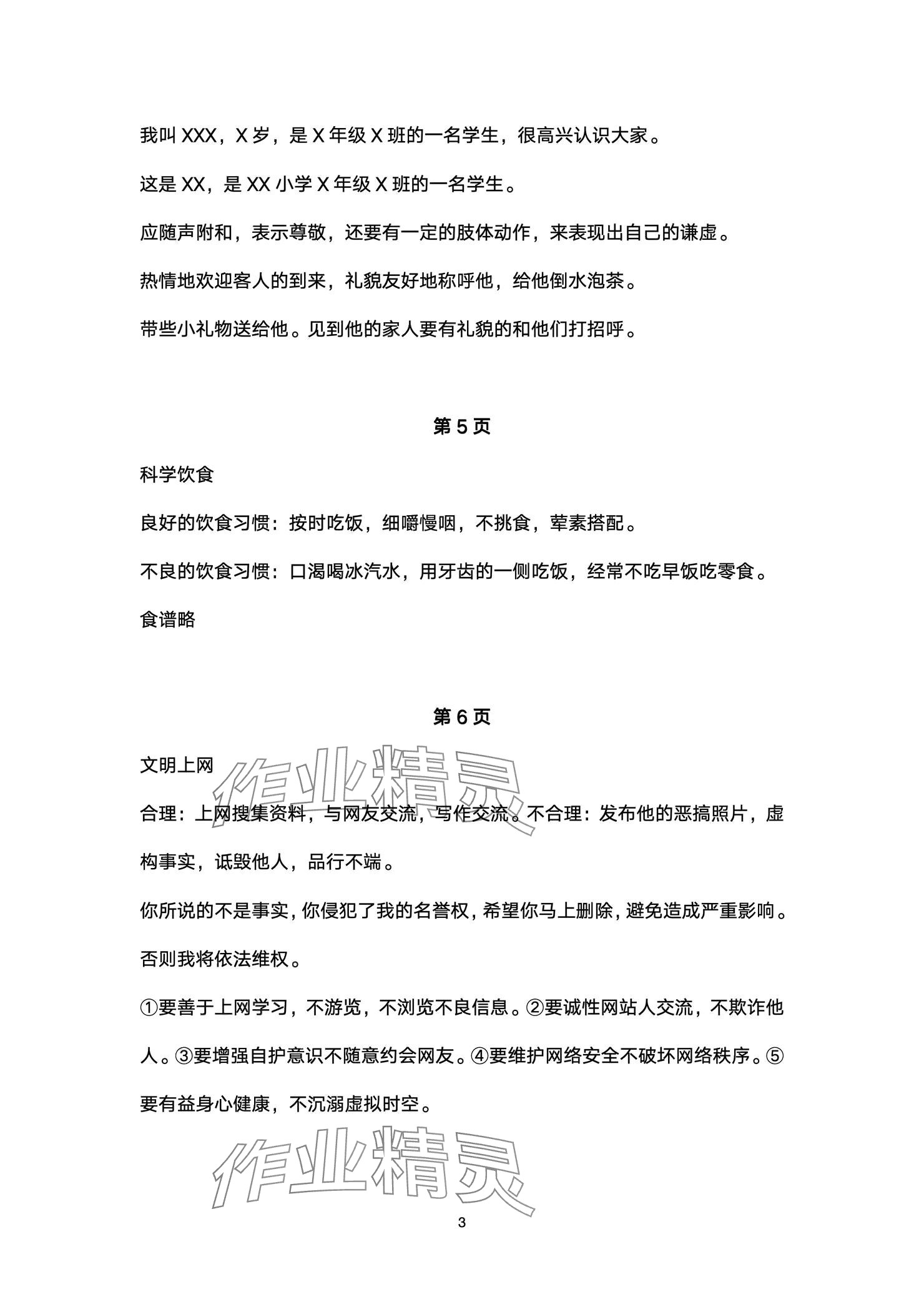 2025年寒假生活指导七年级54制山东教育出版社&nbsp;参考答案第3页