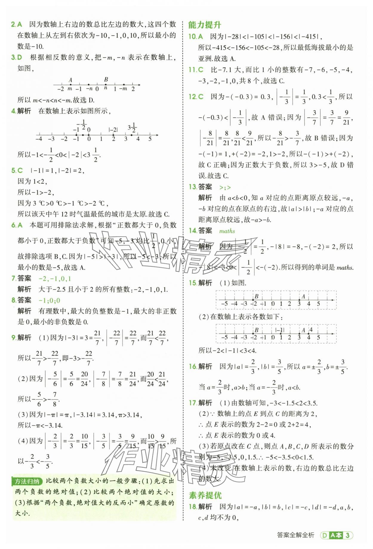 2025年5年中考3年模擬七年級(jí)數(shù)學(xué)上冊(cè)浙教版 第3頁(yè)