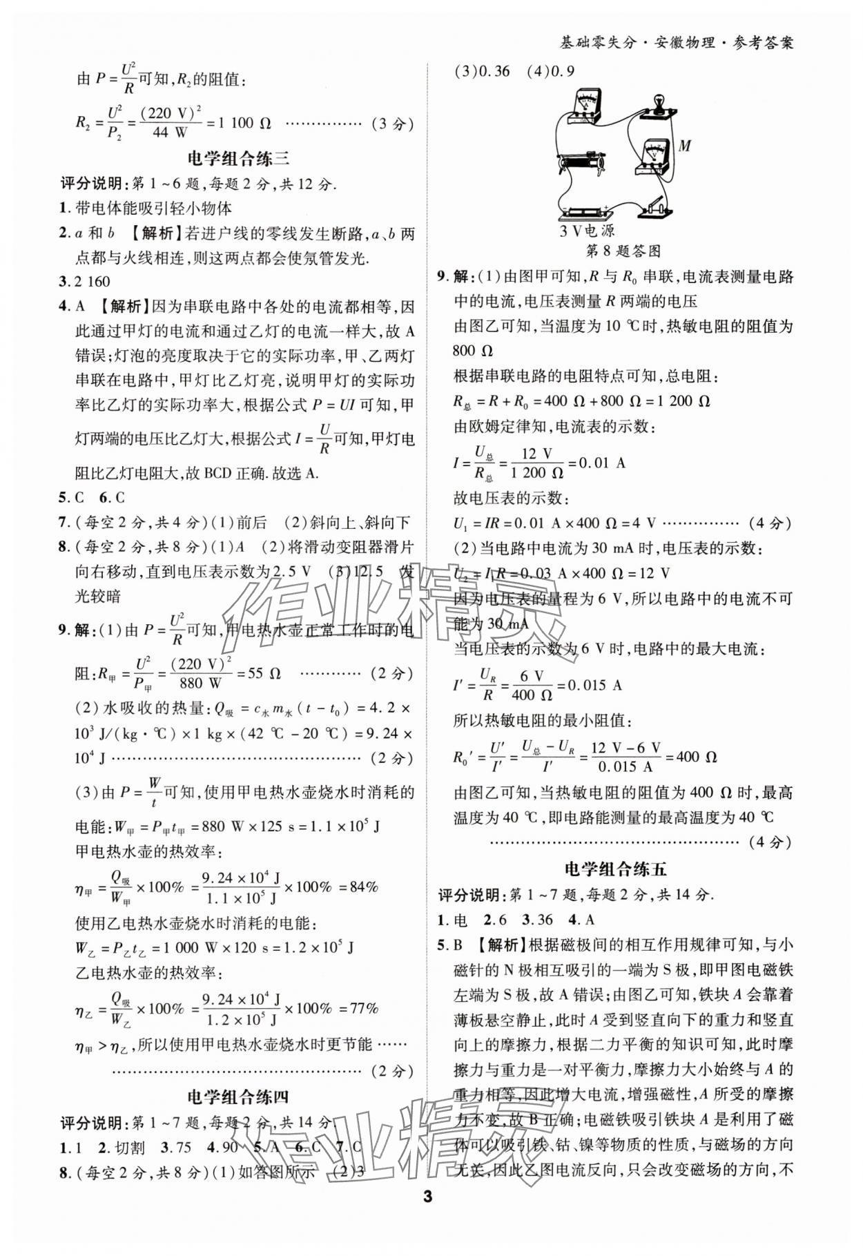 2024年練客書零失分物理人教版安徽專版 參考答案第2頁