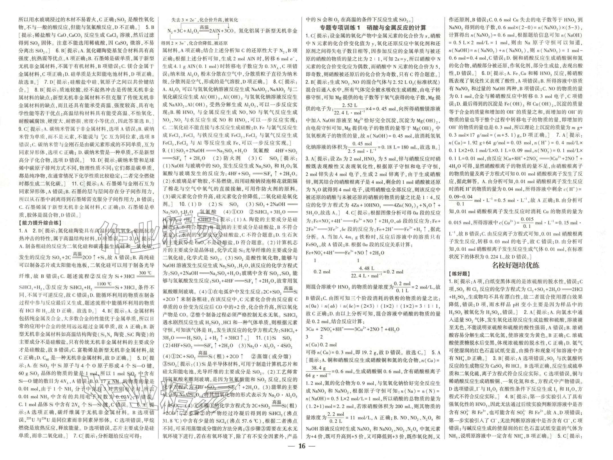 2025年零失误分层训练高中化学必修第二册人教版黑吉辽内蒙古专版 第6页