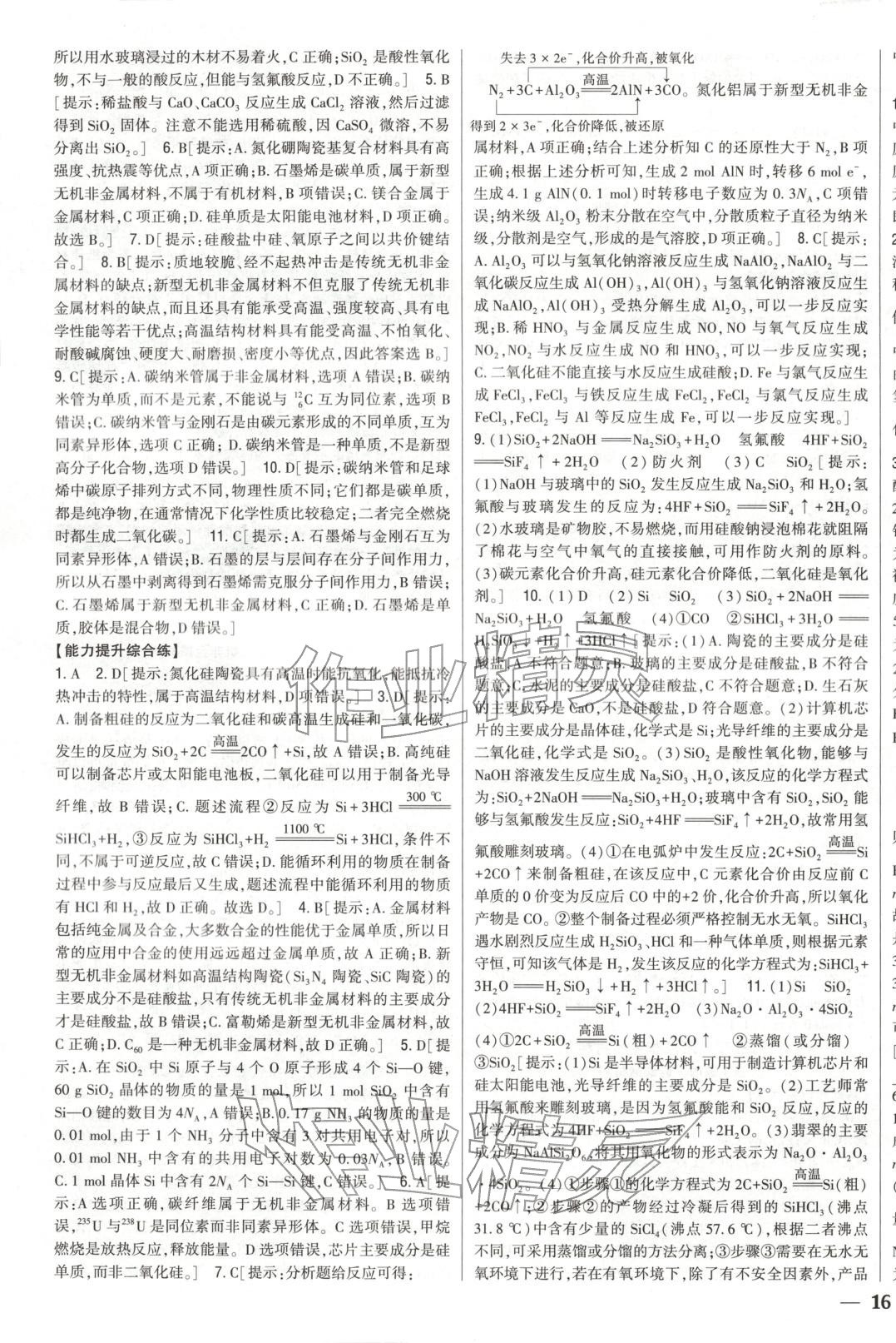 2025年零失誤分層訓練高中化學必修第二冊人教版黑吉遼內蒙古專版 第11頁