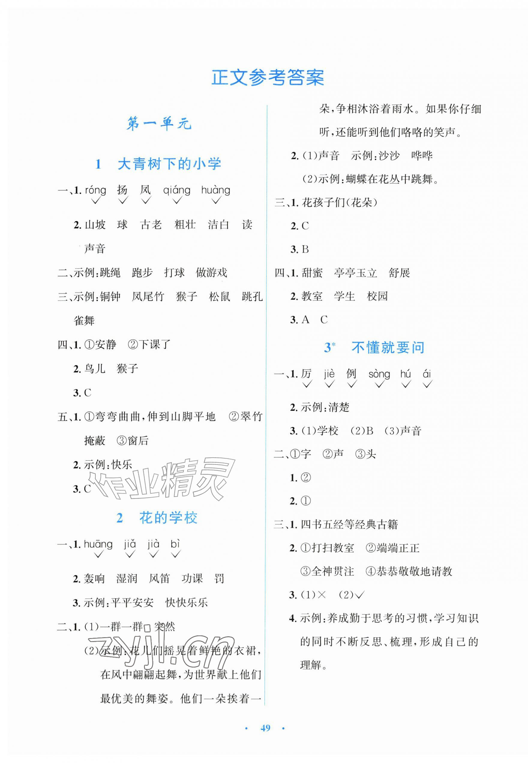 2026年同步测控优化设计三年级语文上册人教版精编版&nbsp;第1页
