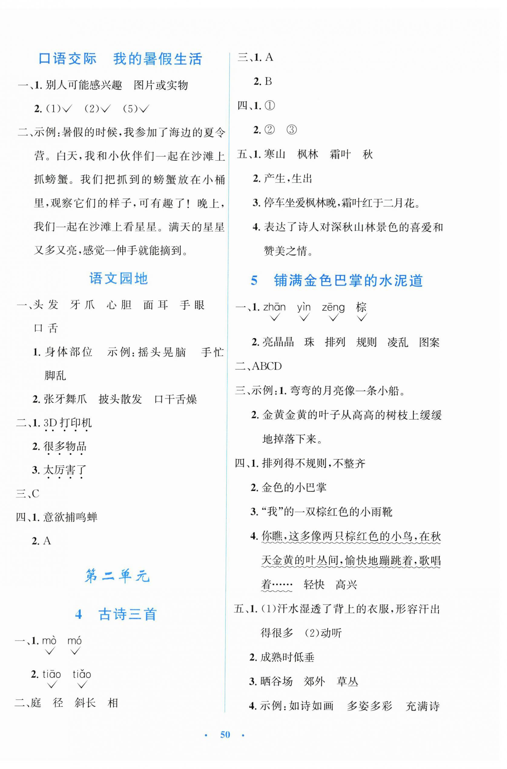 2026年同步测控优化设计三年级语文上册人教版精编版&nbsp;第2页