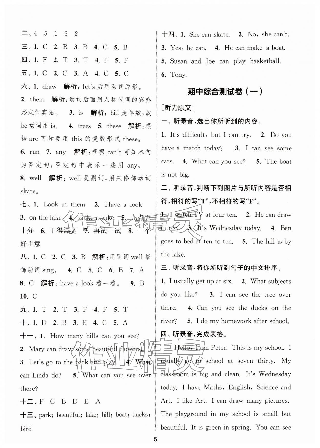2024年通城學典卷典四年級英語下冊譯林版江蘇專版 第5頁