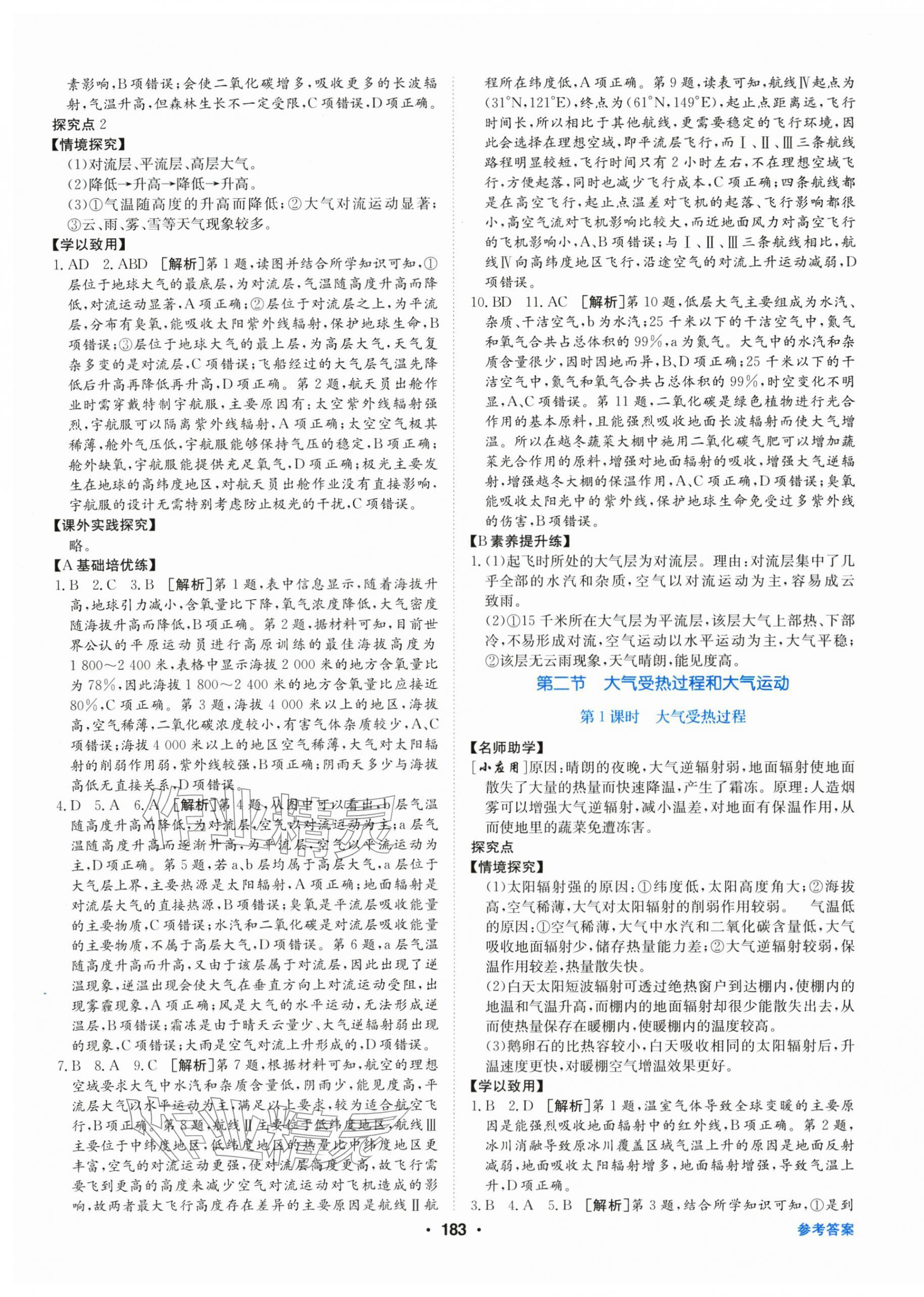 2025年百年学典全优课堂高中地理必修第一册人教版&nbsp;第5页