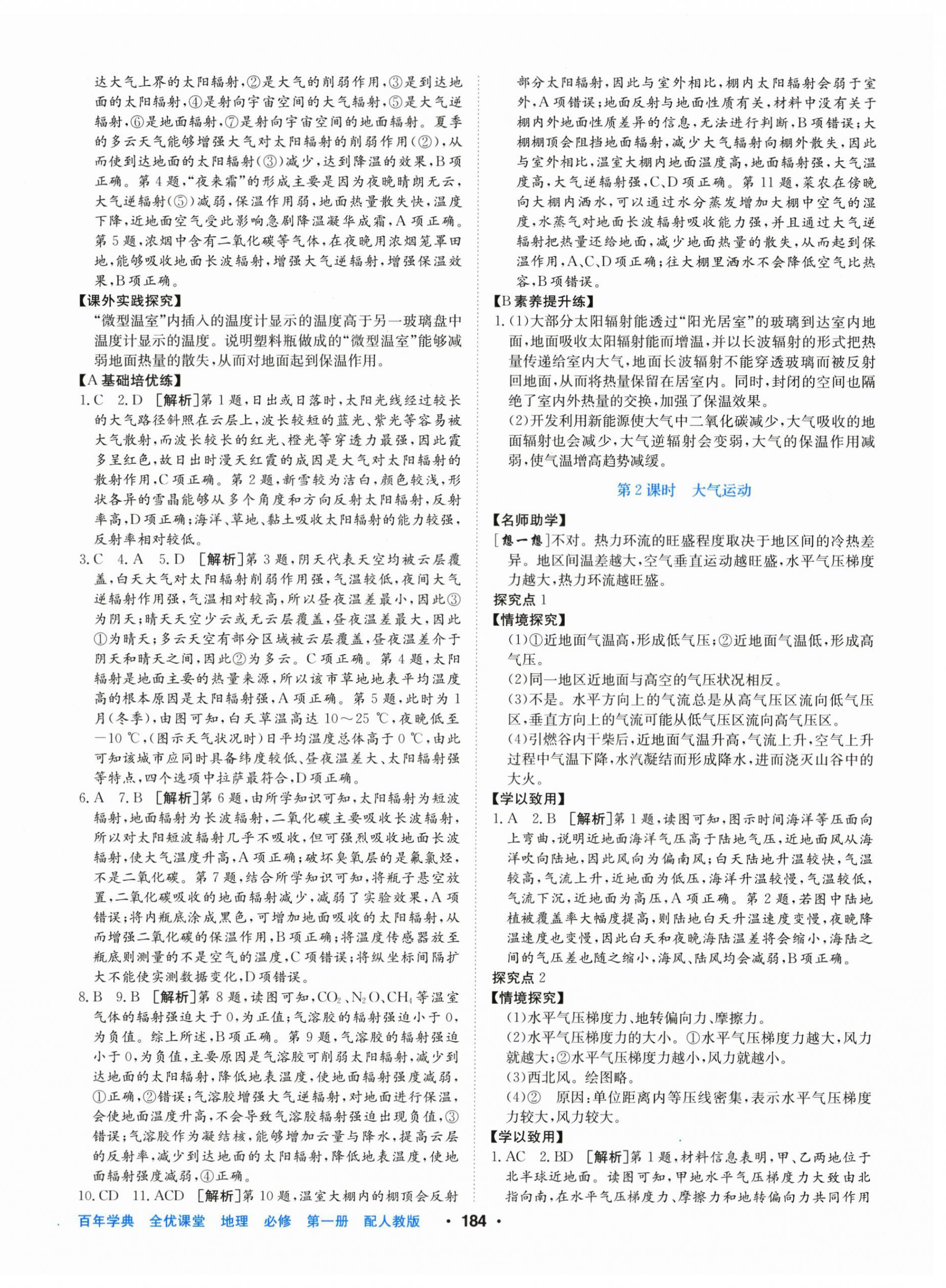 2025年百年学典全优课堂高中地理必修第一册人教版&nbsp;第6页