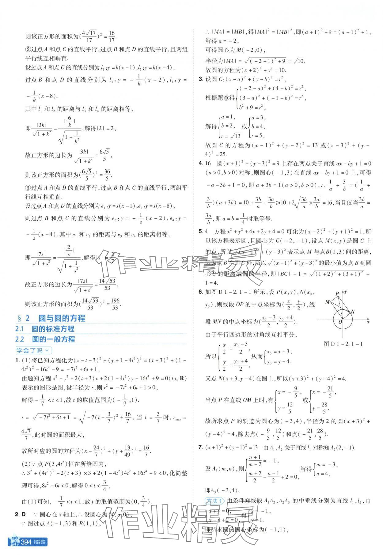 2025年教材幫高中數(shù)學(xué)選擇性必修第一冊(cè)北師大版 參考答案第10頁(yè)
