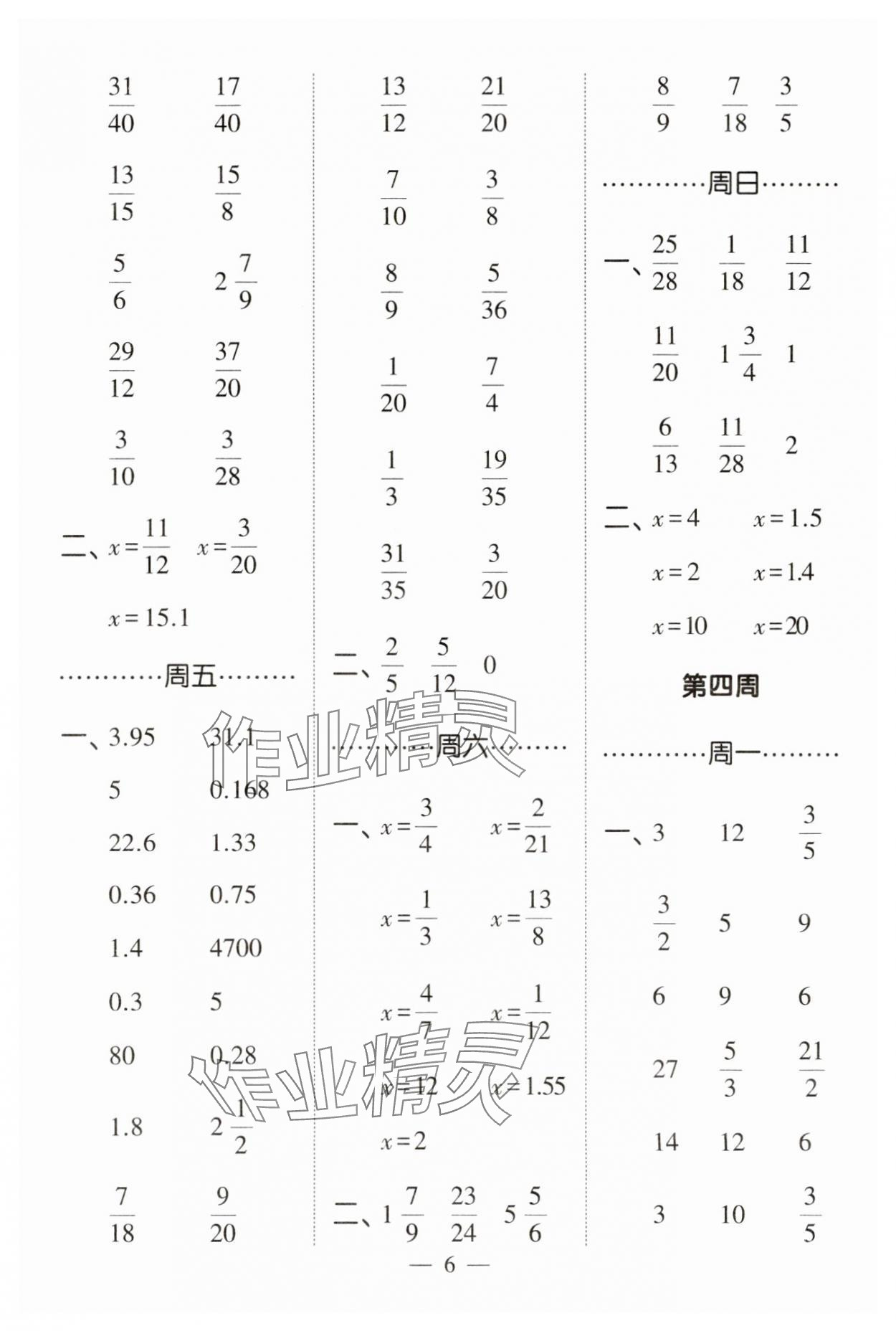 2025年經綸學典計算小能手五年級數學下冊北師大版 第6頁