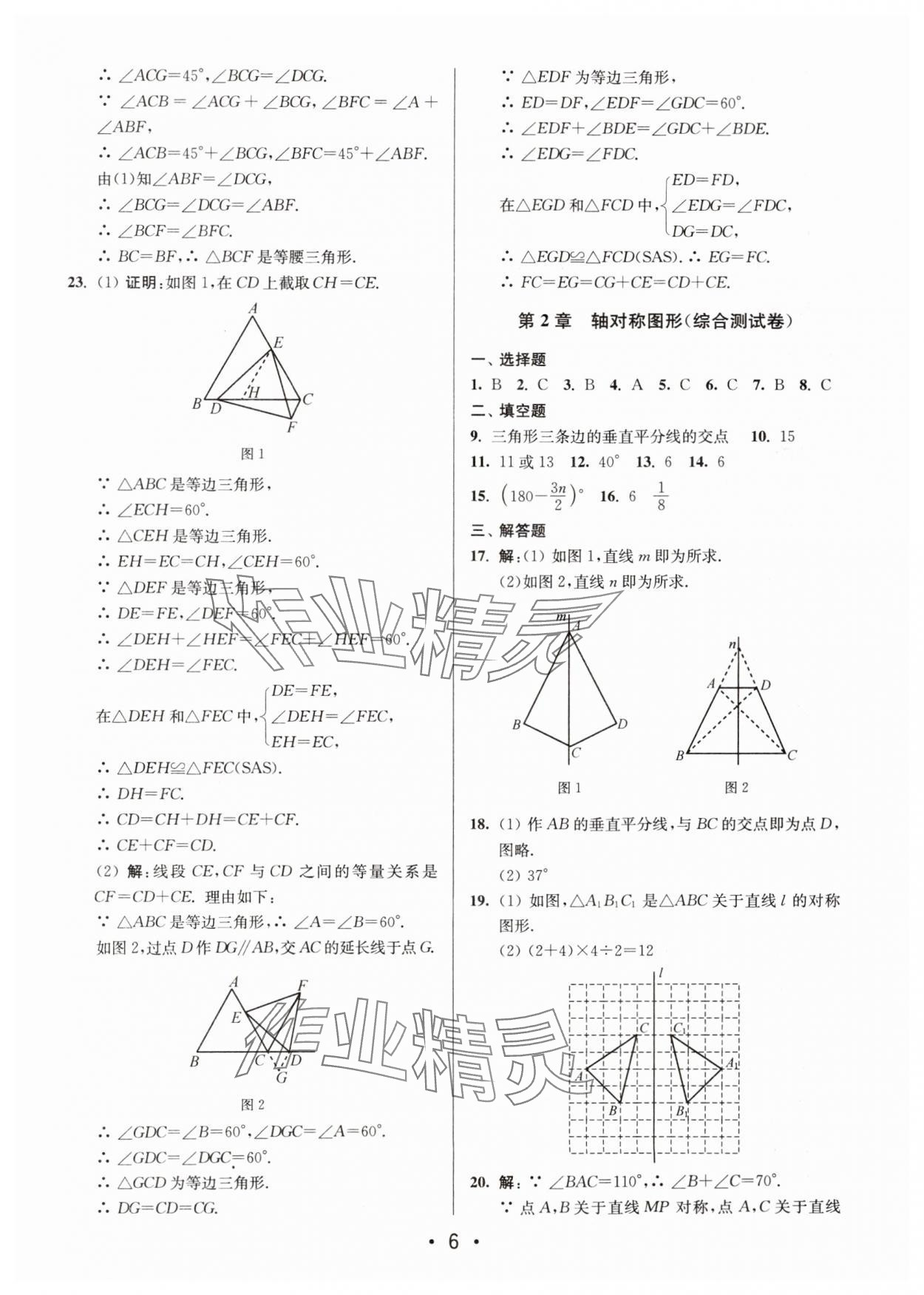 2024年成長(zhǎng)空間全程跟蹤測(cè)試卷八年級(jí)數(shù)學(xué)上冊(cè)蘇科版 第6頁(yè)