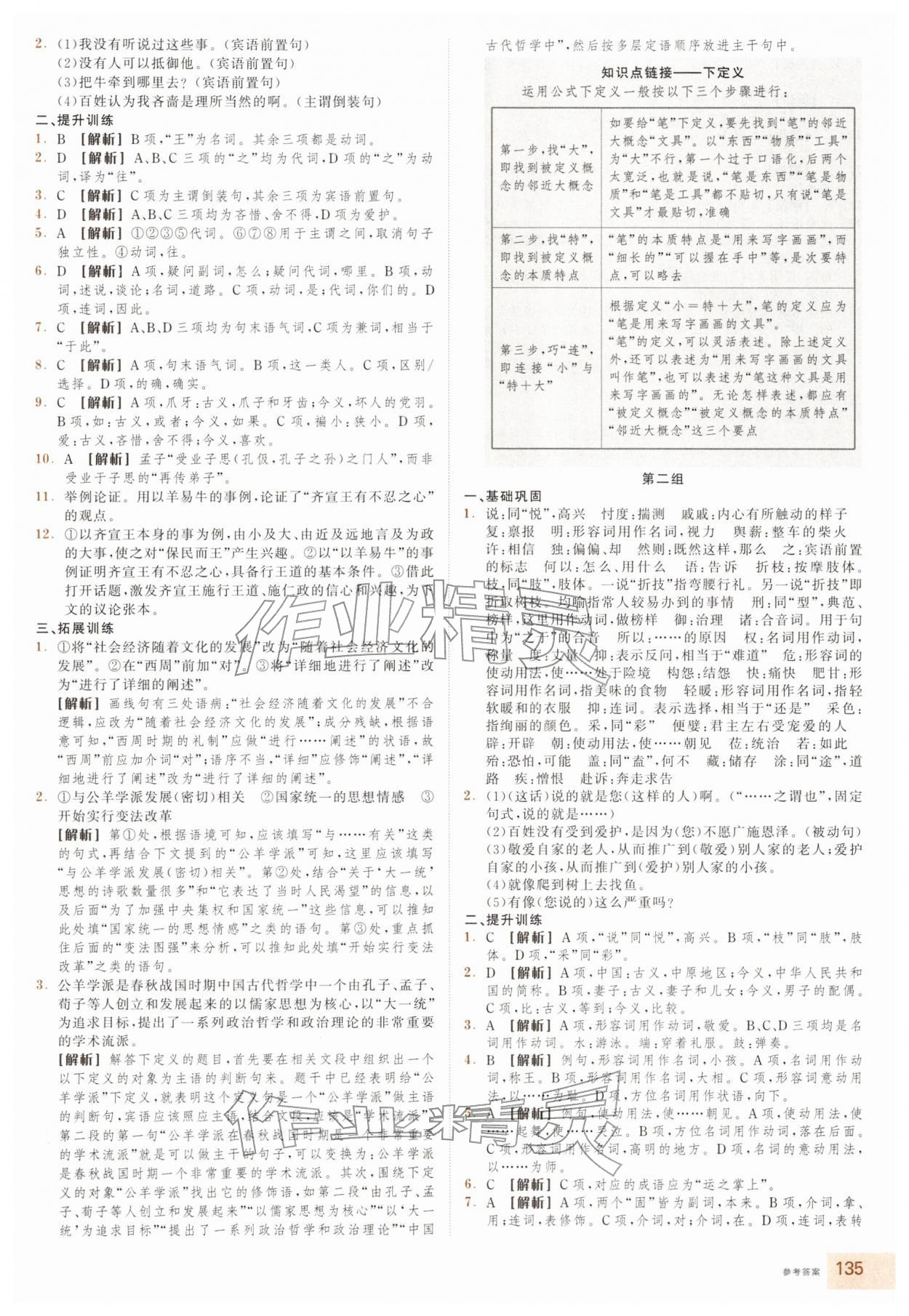 2026年全品智能作业高中语文必修下册人教版浙江专版&nbsp;参考答案第3页