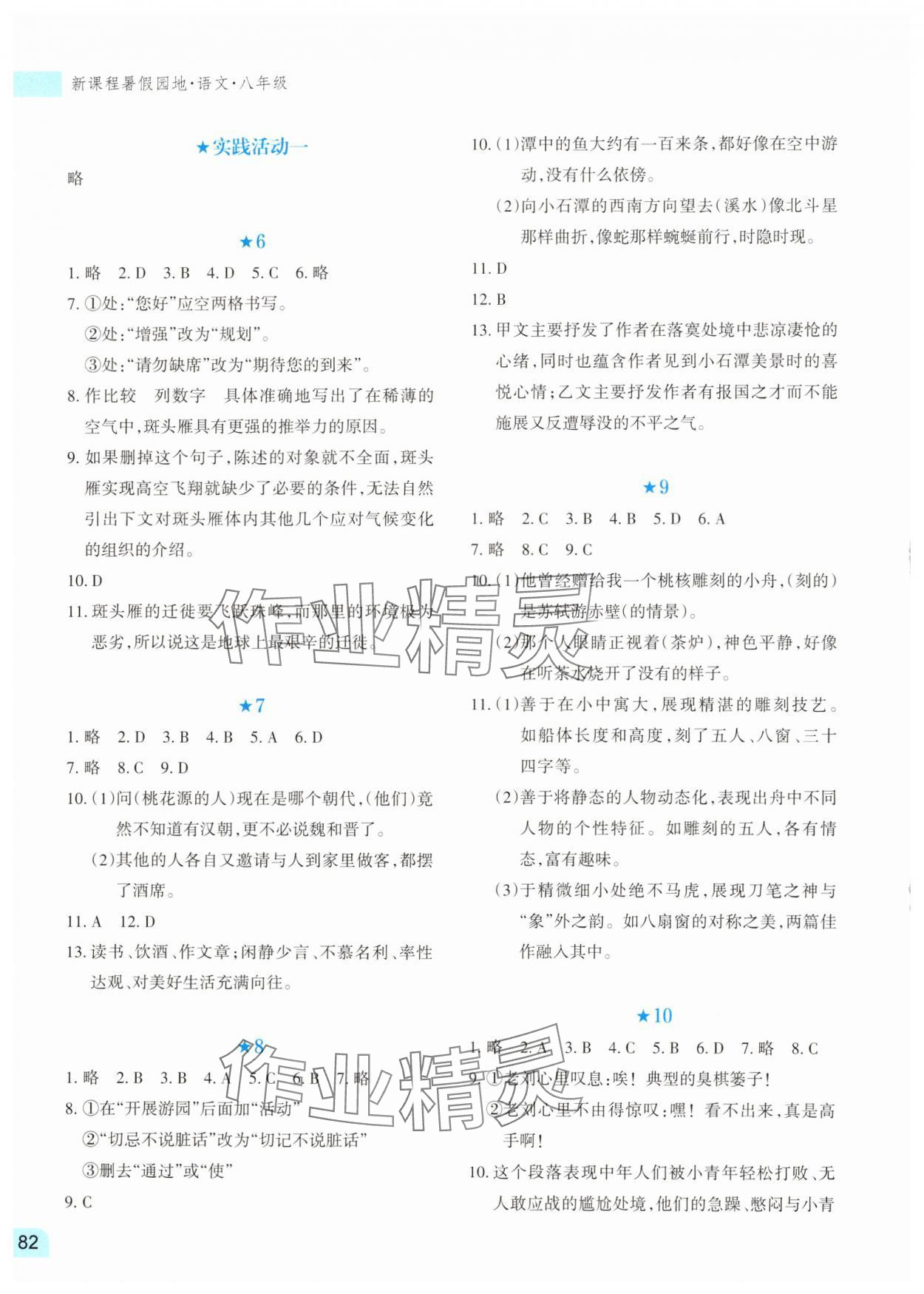 2025年新课程暑假园地八年级语文 第2页