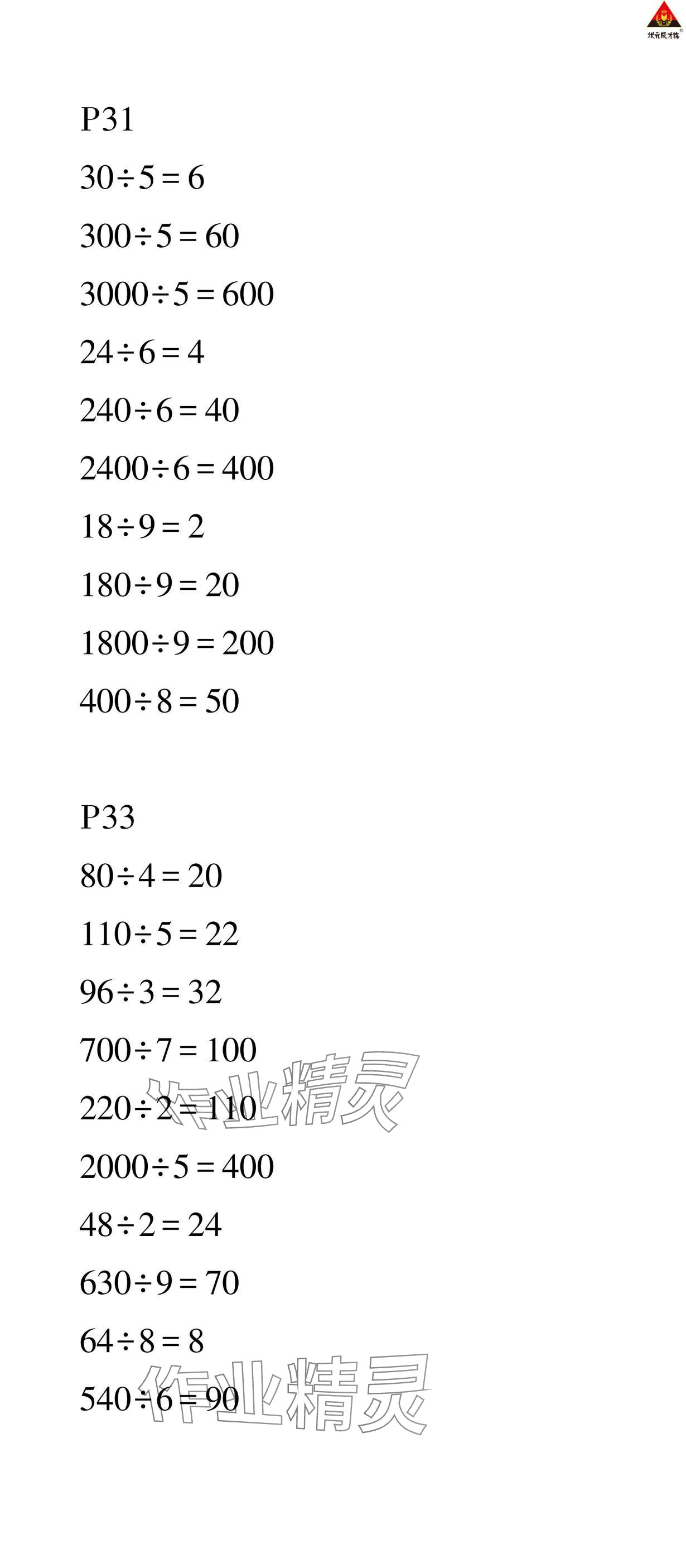 2025年狀元成才路創優作業100分三年級數學下冊西師大版 參考答案第9頁