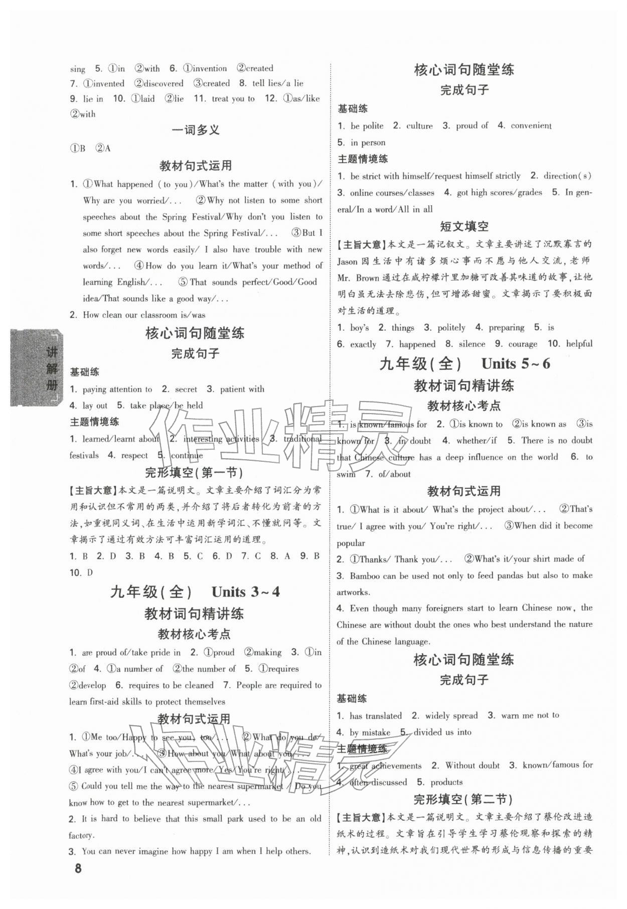 2026年中考面對(duì)面英語(yǔ)中考人教版陜西專版&nbsp;參考答案第8頁(yè)