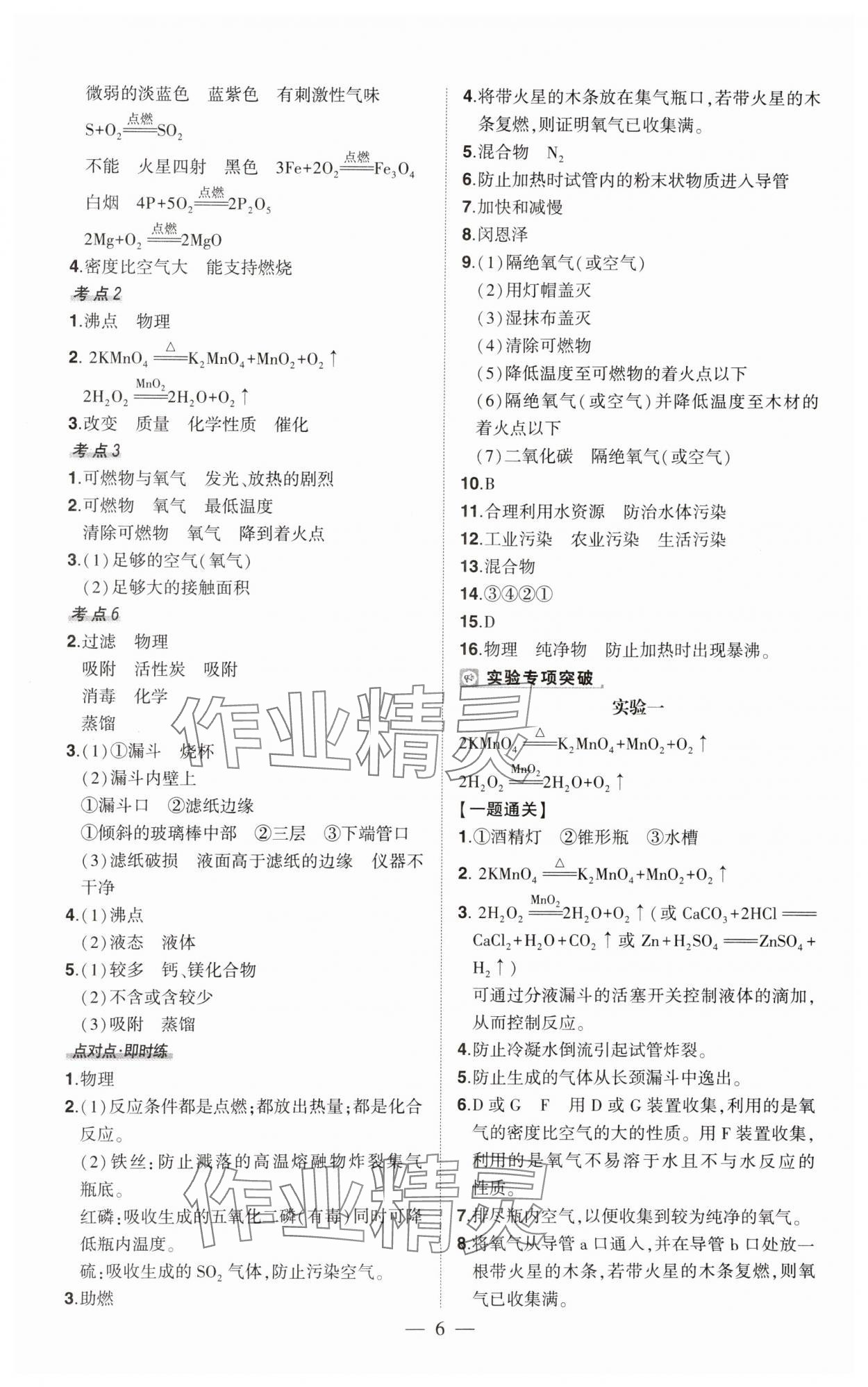 2025年河南中考命題非常解讀化學中考 第6頁