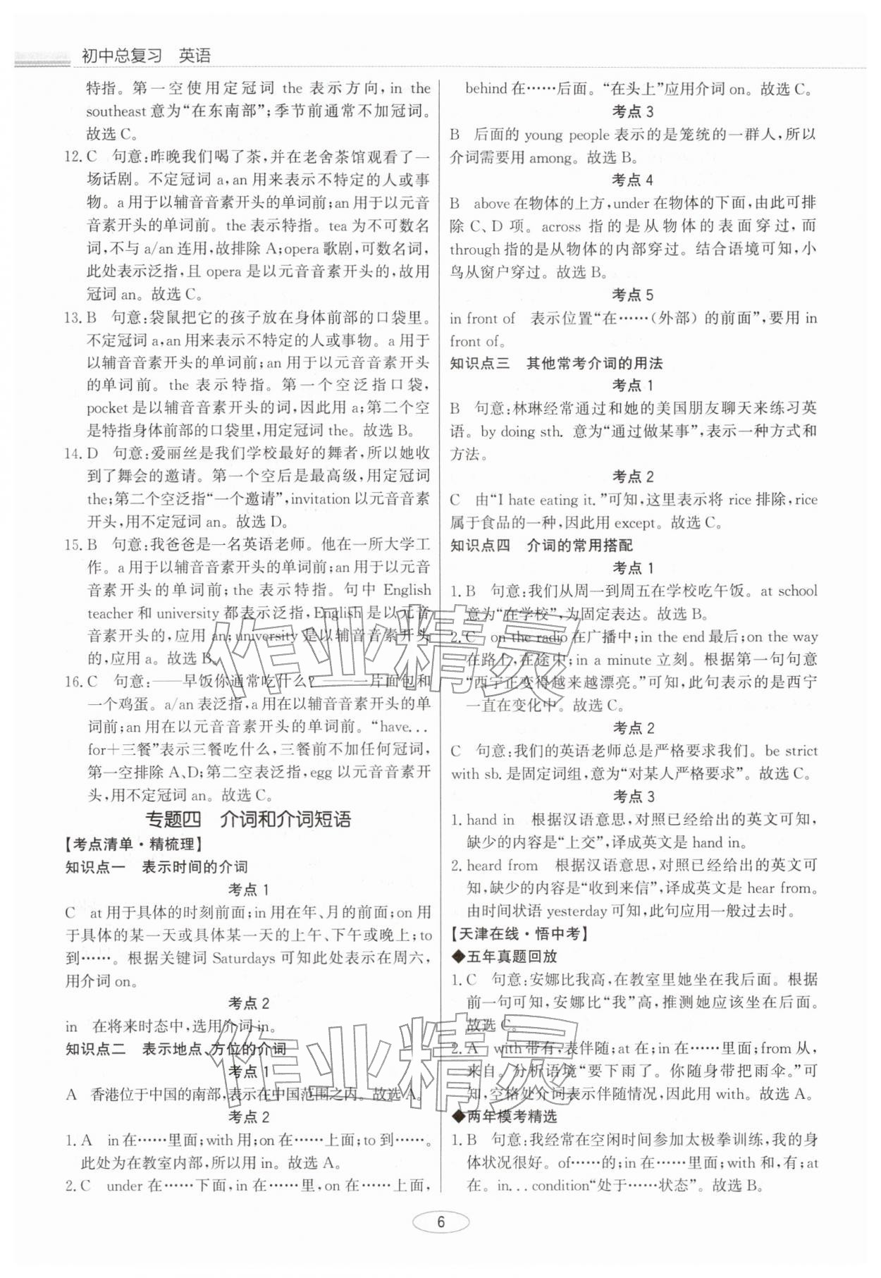 2026年初中總復(fù)習(xí)北京教育出版社英語(yǔ)中考天津?qū)０?nbsp;參考答案第6頁(yè)