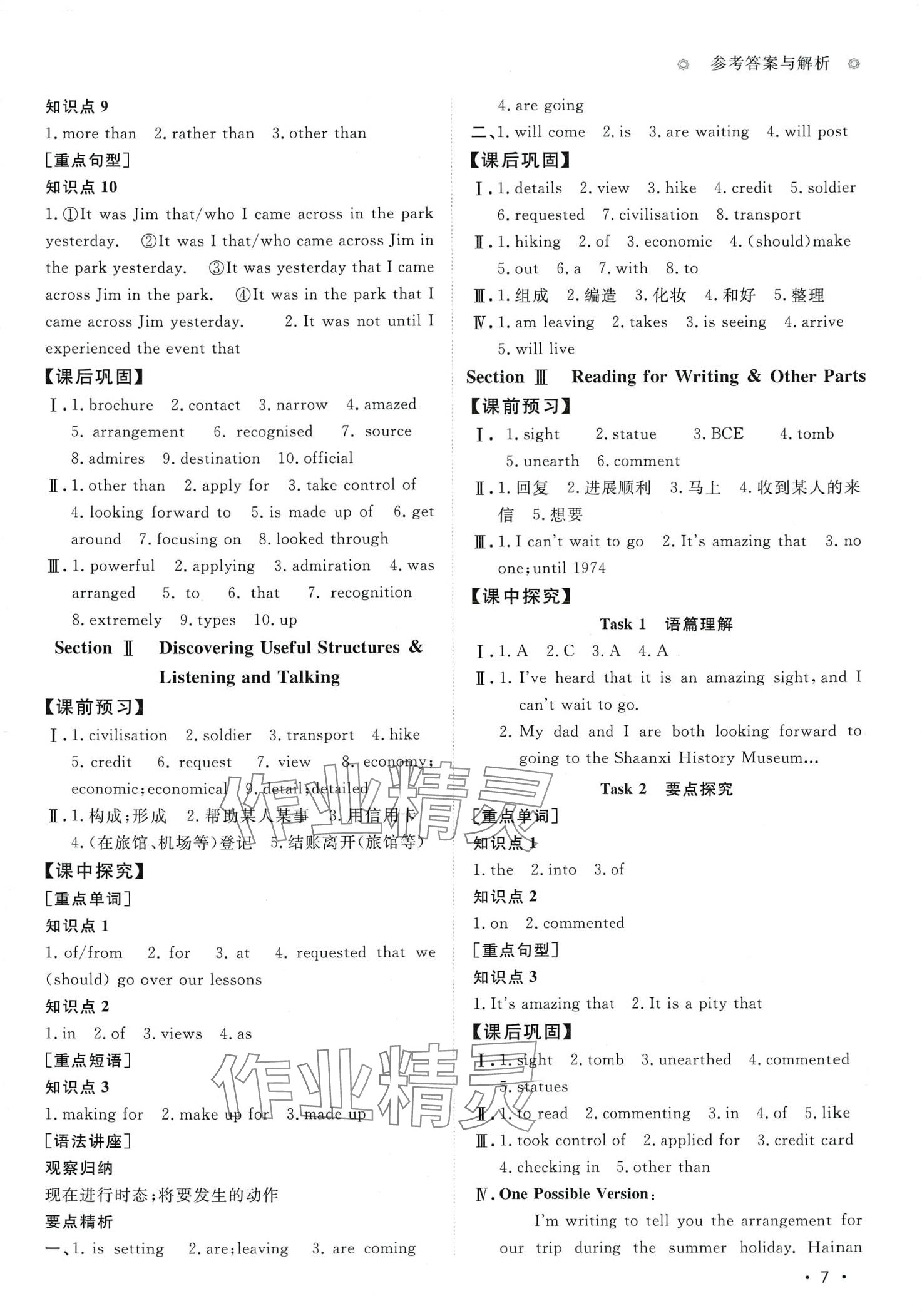 2024年高中導(dǎo)學(xué)測(cè)控優(yōu)化設(shè)計(jì)方案高中英語必修第一冊(cè)人教版 第7頁