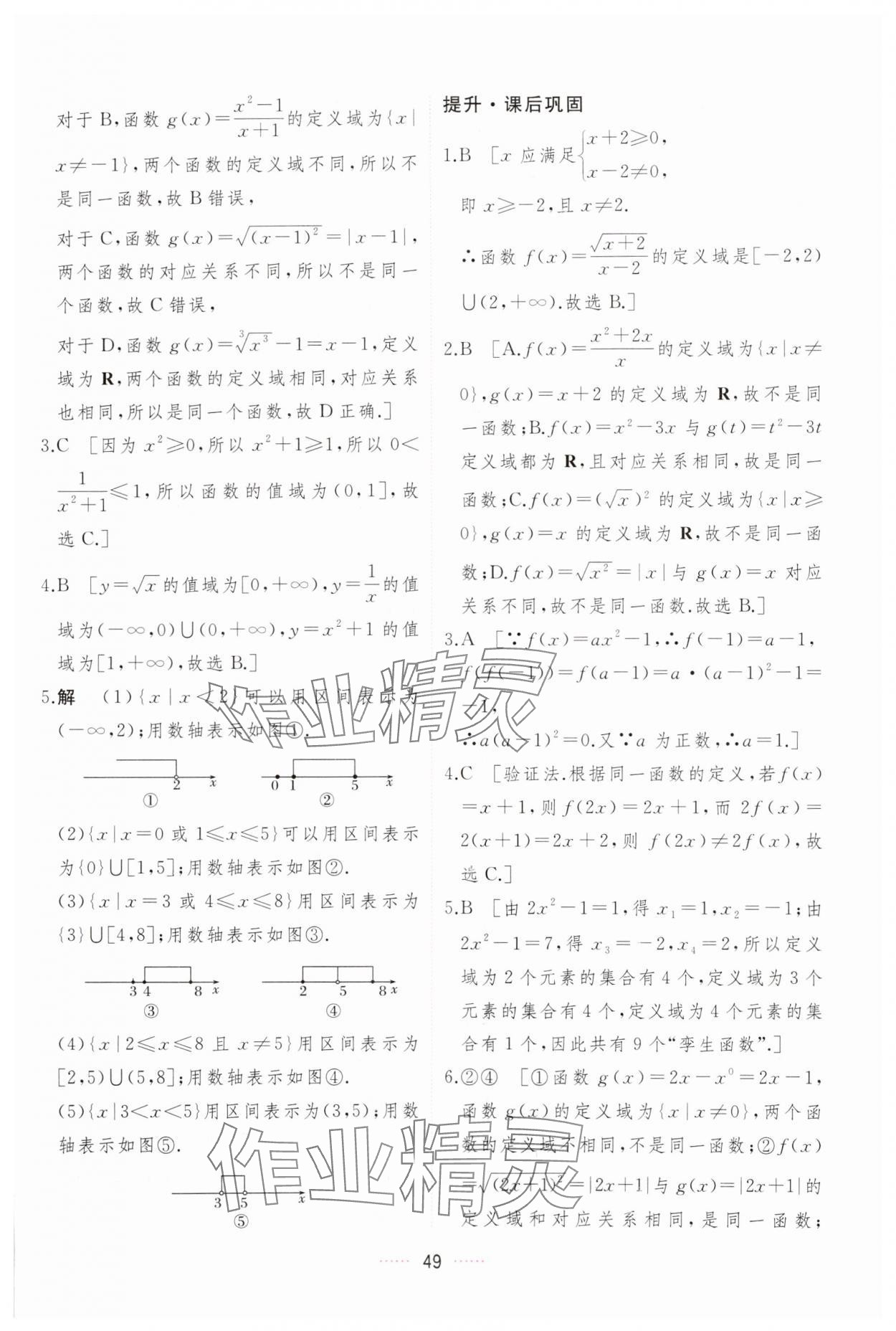 2023年三维随堂精练高中数学必修第一册人教版A版 第49页