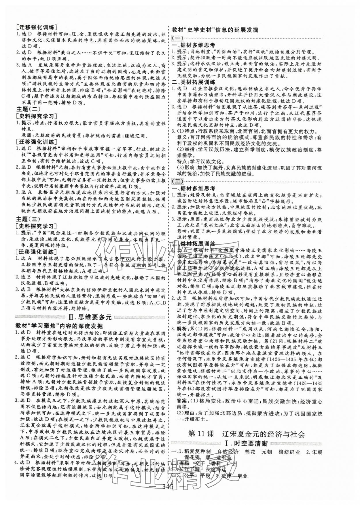 2023年新課程學(xué)案高中同步導(dǎo)學(xué)歷史必修上冊(cè) 第9頁(yè)