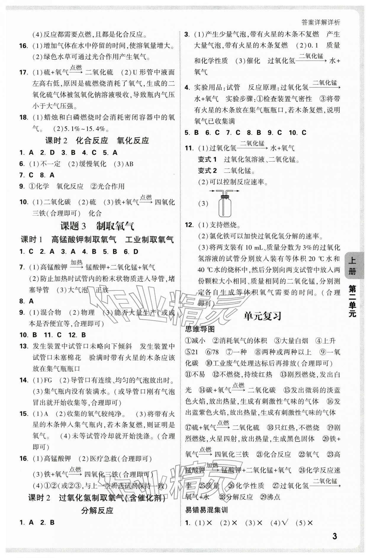 2025年萬唯中考情境題九年級化學全一冊人教版河南專版 參考答案第3頁