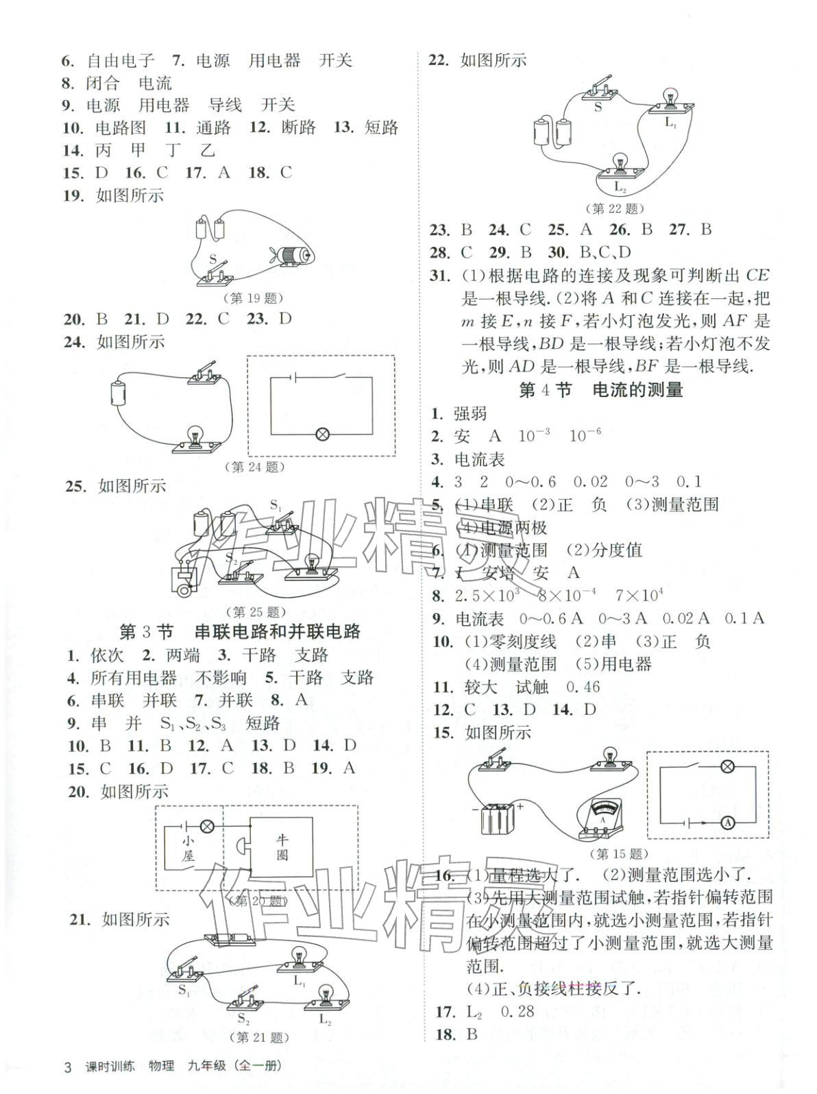 2025年課時訓(xùn)練江蘇人民出版社九年級物理全一冊人教版北京專版&nbsp;第3頁