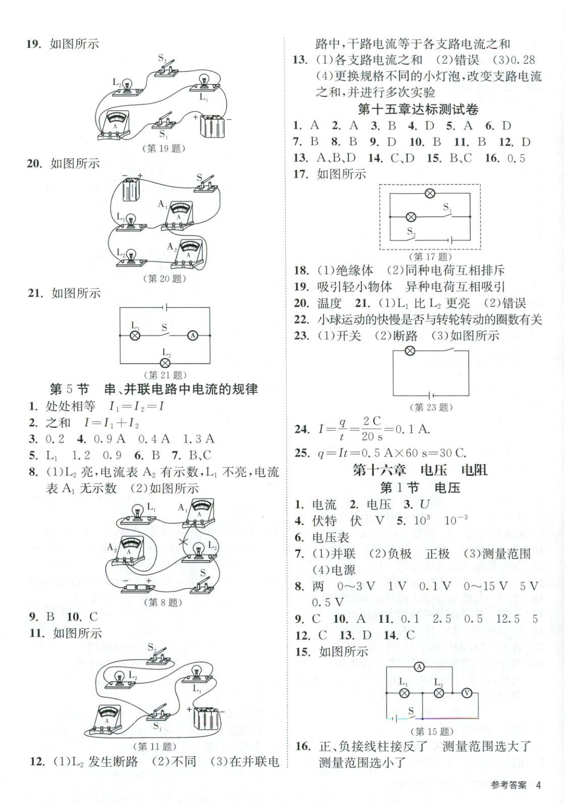 2025年課時訓(xùn)練江蘇人民出版社九年級物理全一冊人教版北京專版&nbsp;第4頁