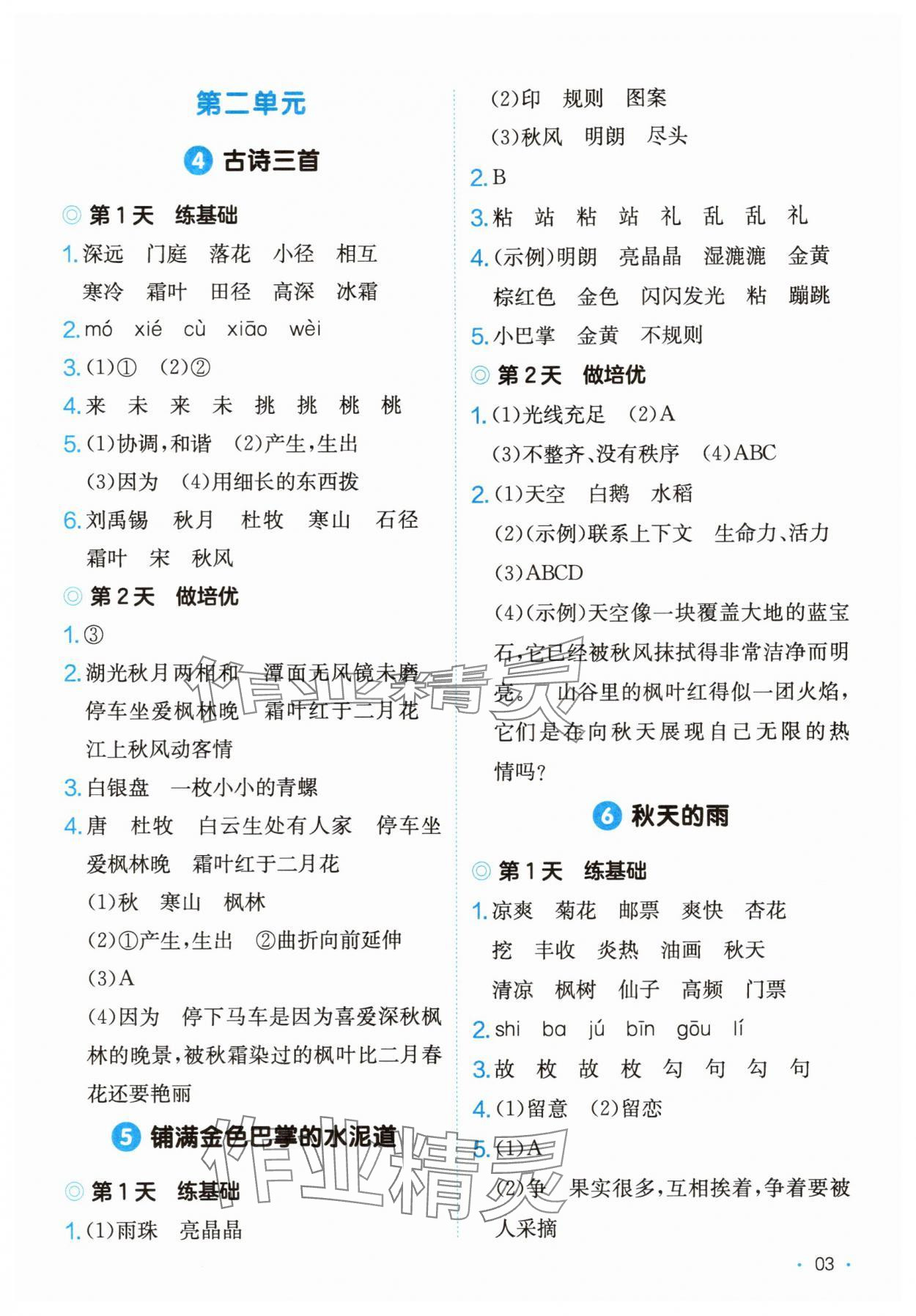 2025年课后小练习三年级语文上册人教版&nbsp;第3页