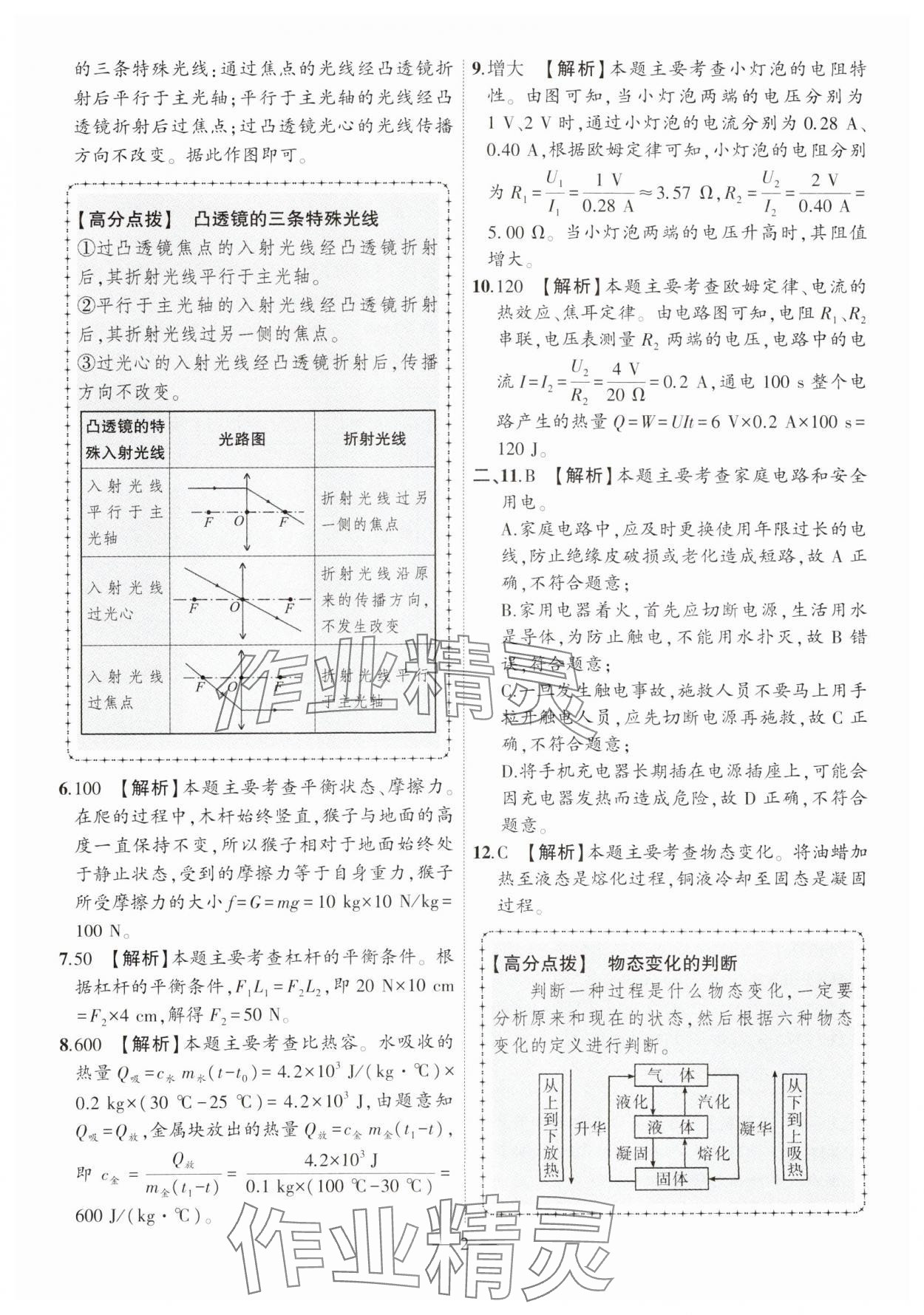 2025年秒殺中考物理安徽專版 參考答案第2頁