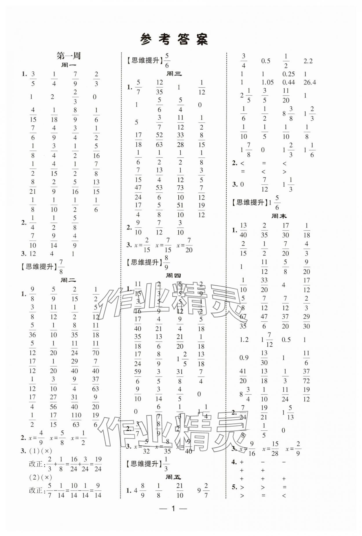 2025年經(jīng)綸學(xué)典計(jì)算達(dá)人五年級數(shù)學(xué)下冊北師大版 第1頁