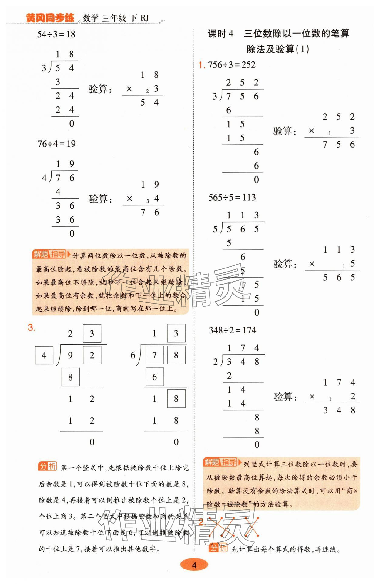 2025年黃岡同步練一日一練三年級數學下冊人教版 參考答案第4頁