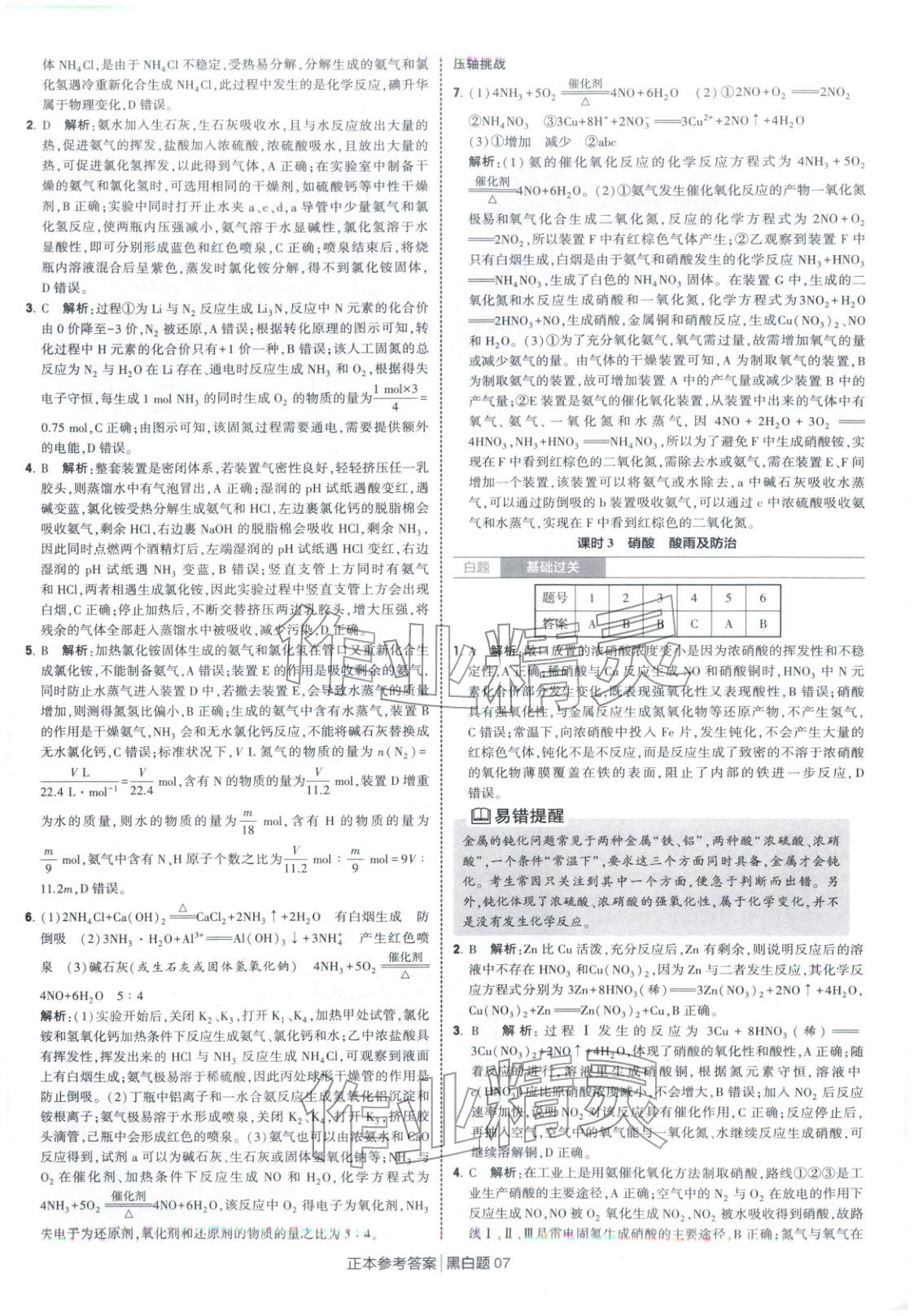 2026年經(jīng)綸學(xué)典學(xué)霸黑白題高中化學(xué)必修第二冊人教版&nbsp;第7頁