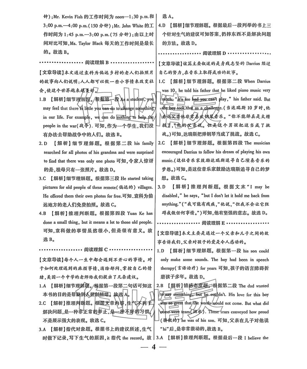 2024年洪荒英語閱讀理解完形填空八年級 第4頁