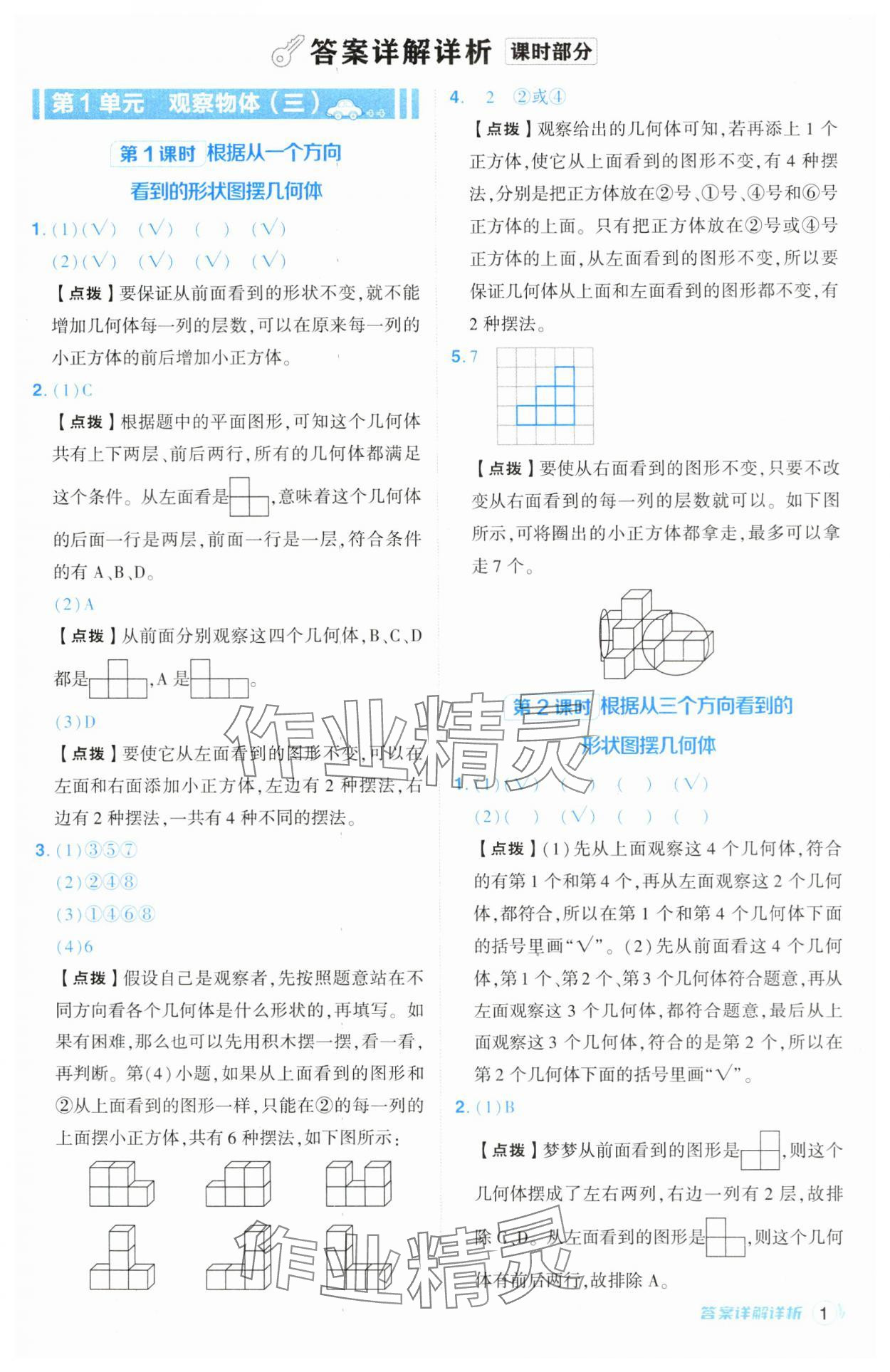 2024年綜合應(yīng)用創(chuàng)新題典中點五年級數(shù)學下冊人教版皖南專版 參考答案第1頁