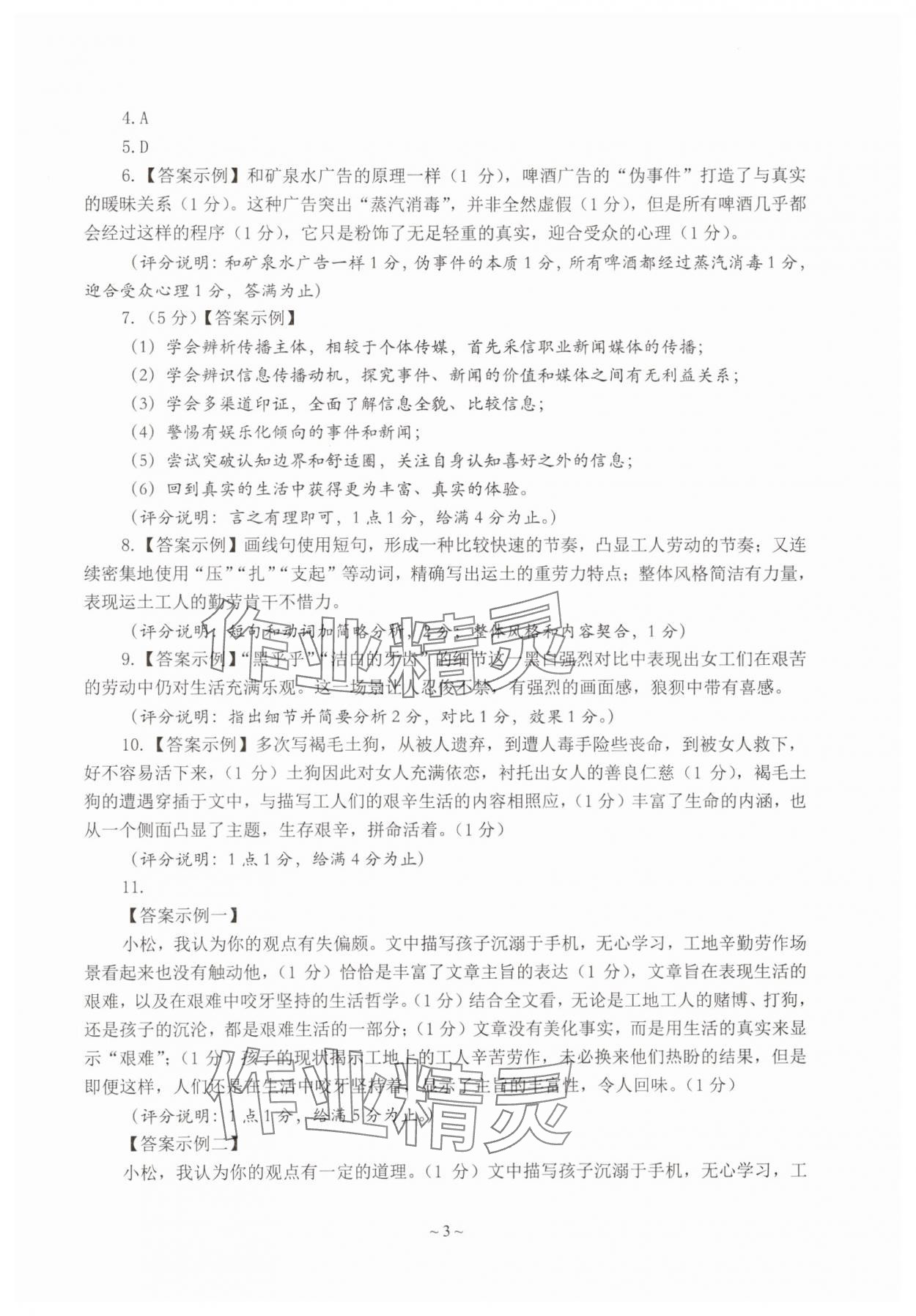 2025年高考语文质量测试卷&nbsp;第3页