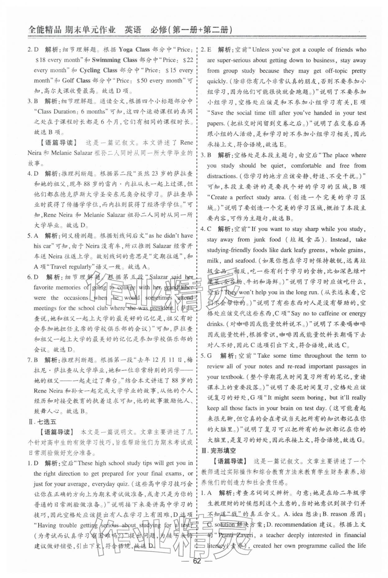 2026年期末单元作业假期必刷题高一英语&nbsp;第8页