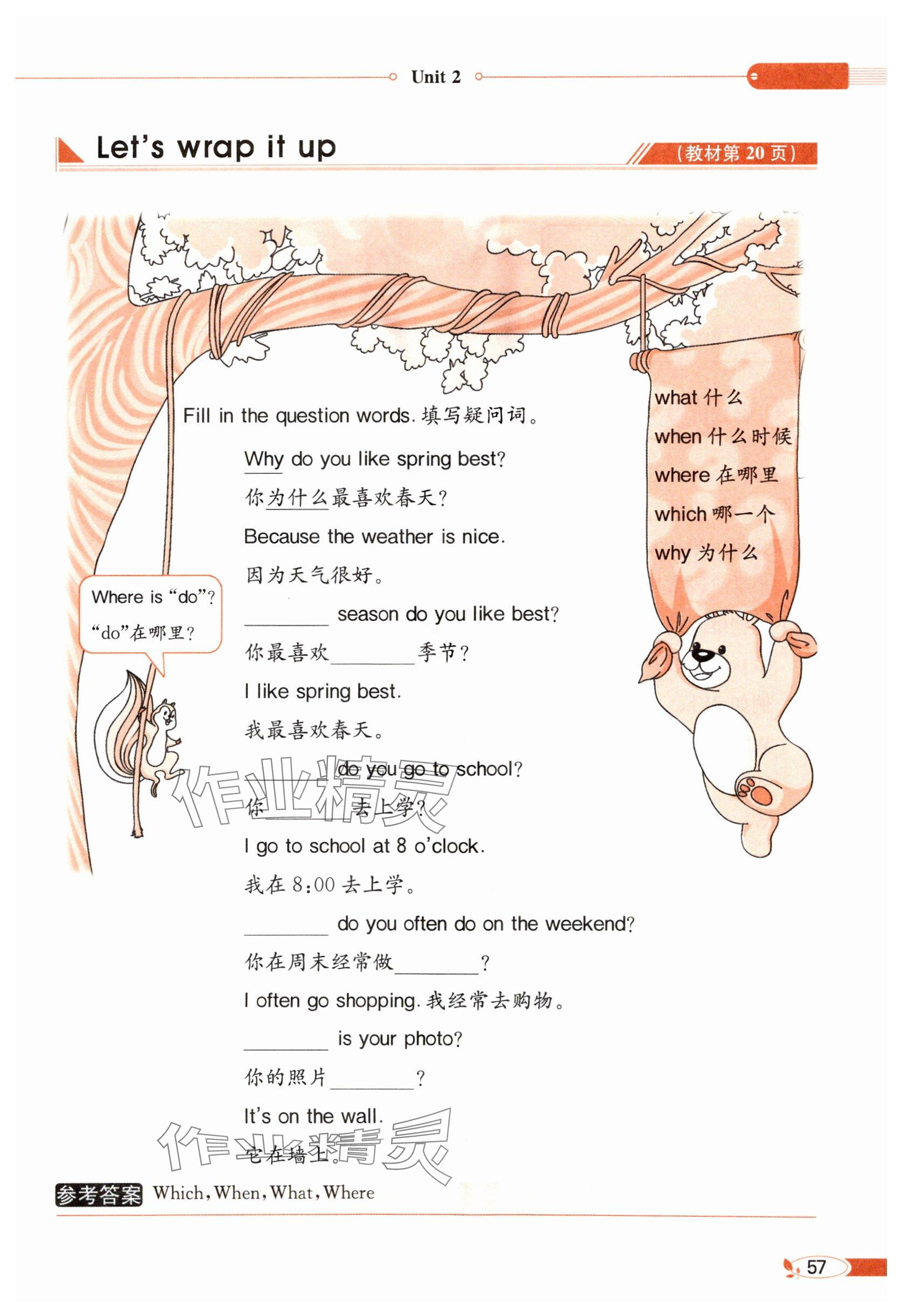 2025年教材課本五年級英語下冊人教版 參考答案第57頁