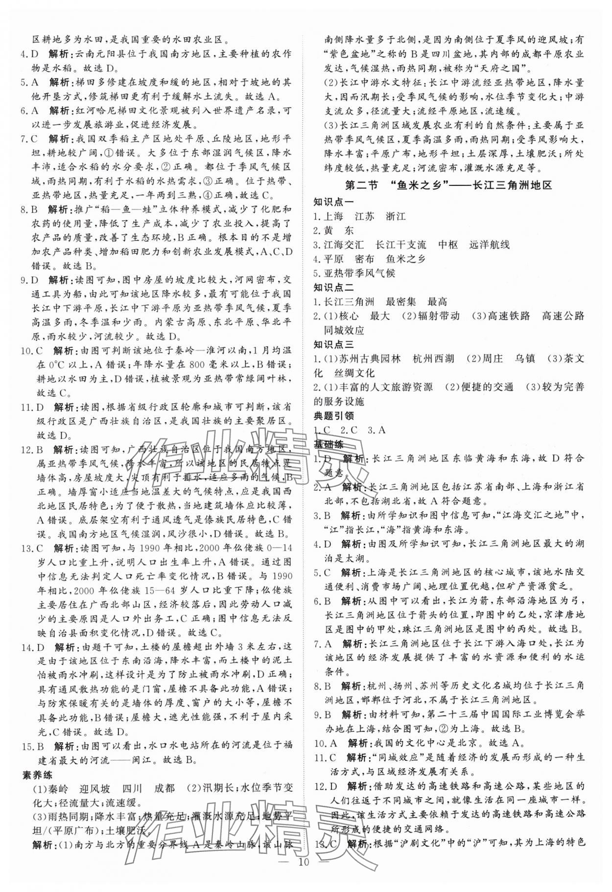2025年課堂過關循環練八年級地理下冊人教版 參考答案第10頁
