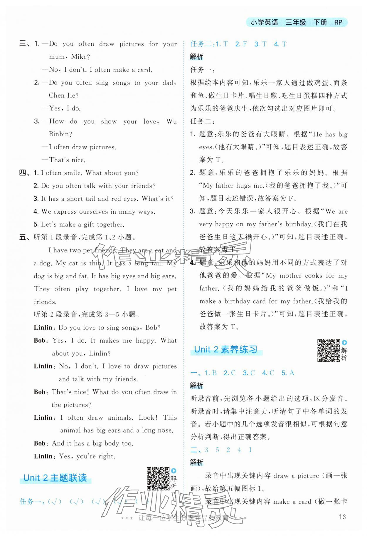 2025年53天天練三年級英語下冊人教版 參考答案第13頁