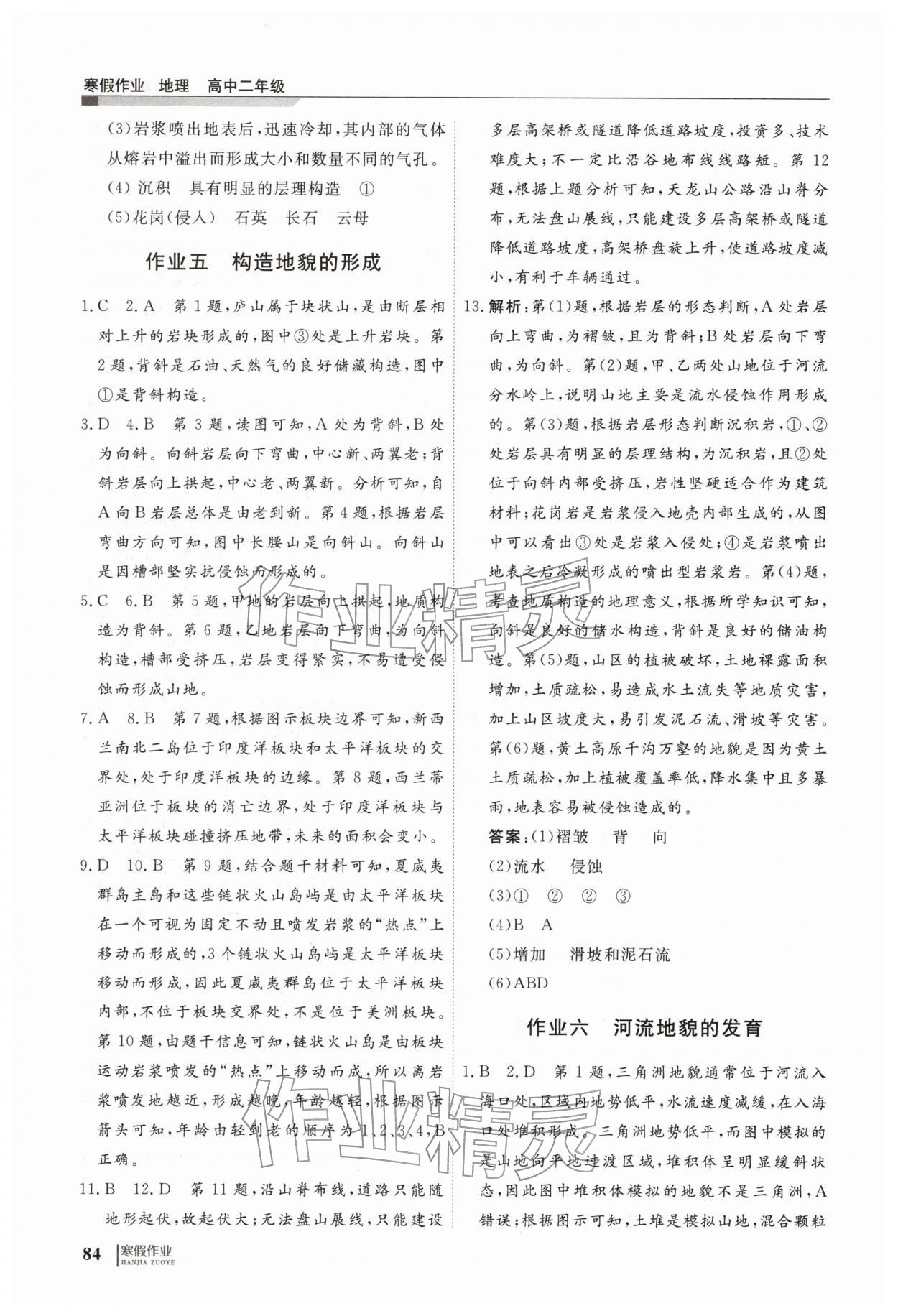 2026年寒假作业明天出版社高二地理&nbsp;第4页