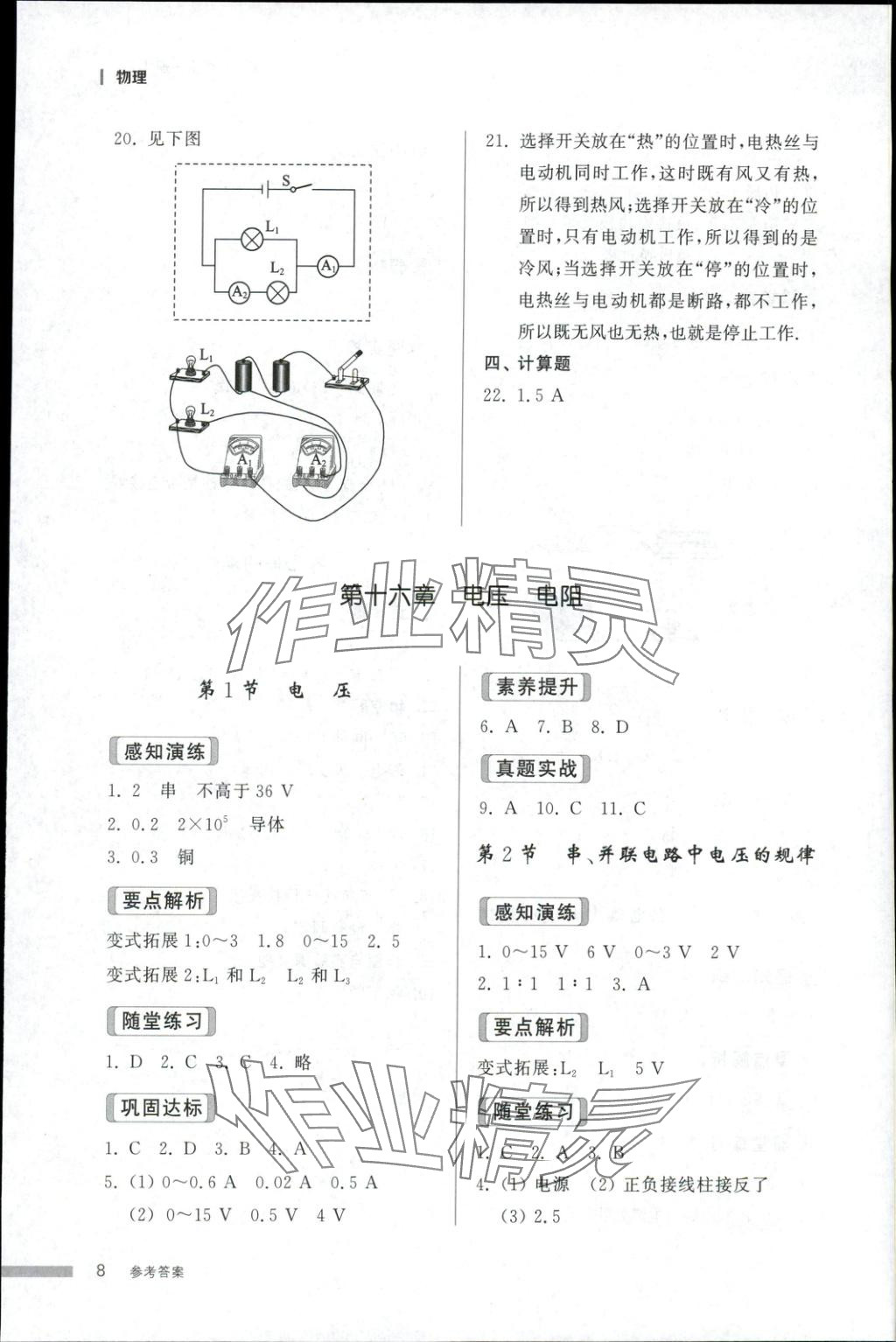 2025年導(dǎo)學(xué)與檢測(cè)九年級(jí)物理全一冊(cè)人教版1&nbsp;第7頁