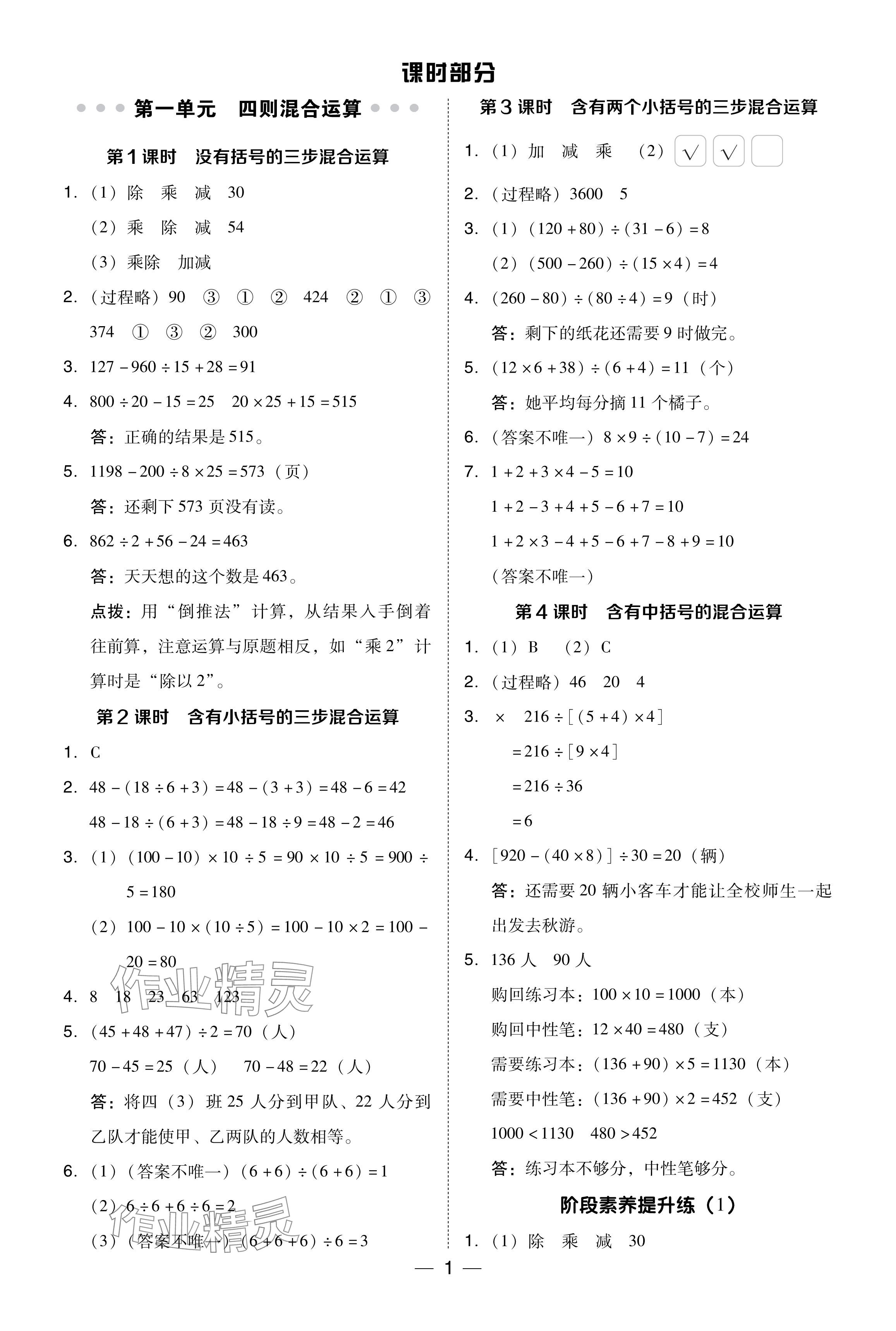 2024年綜合應(yīng)用創(chuàng)新題典中點(diǎn)四年級(jí)數(shù)學(xué)下冊(cè)西師大版 參考答案第1頁(yè)