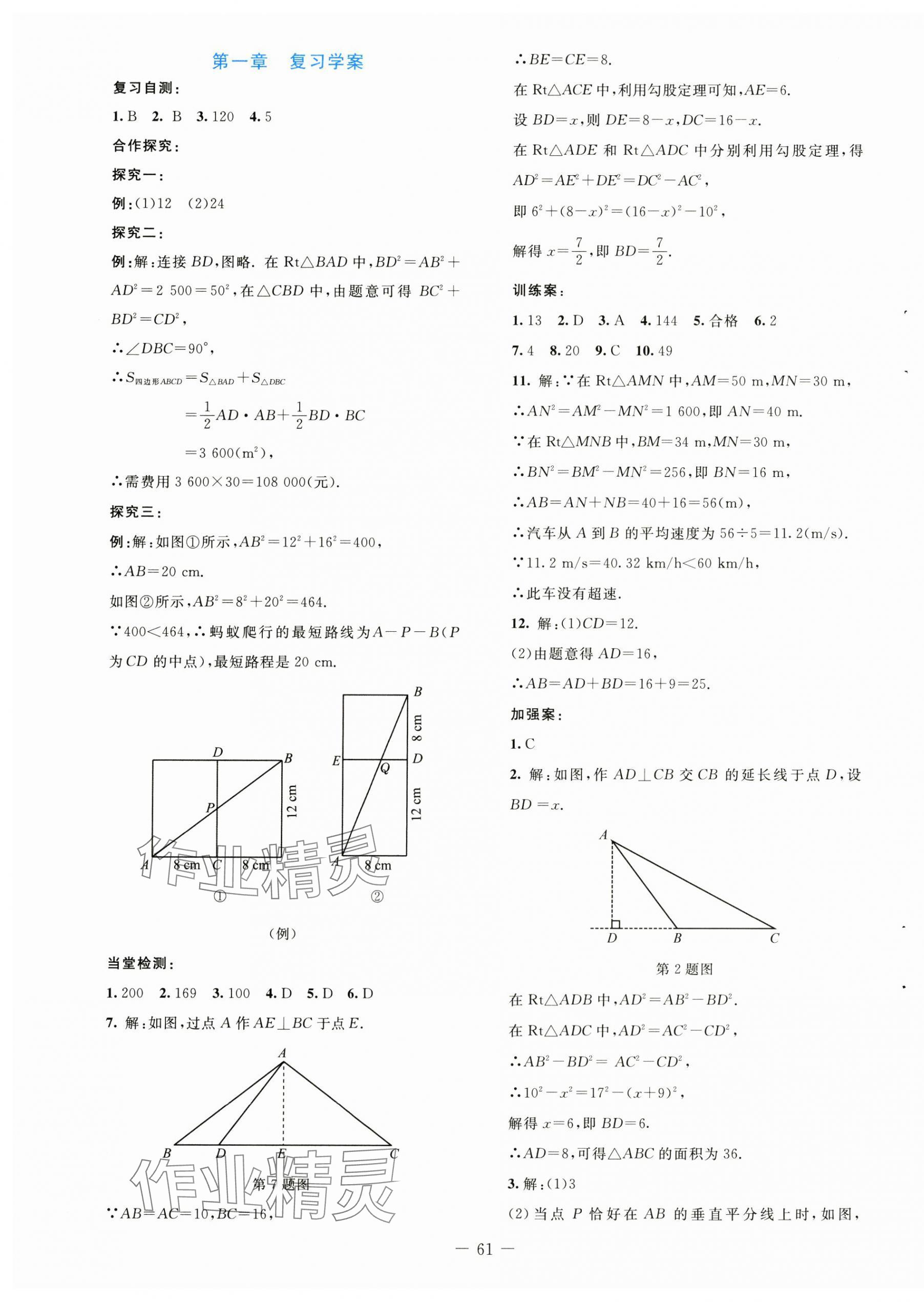 2024年課堂精練八年級(jí)數(shù)學(xué)上冊北師大版大慶專版 第5頁